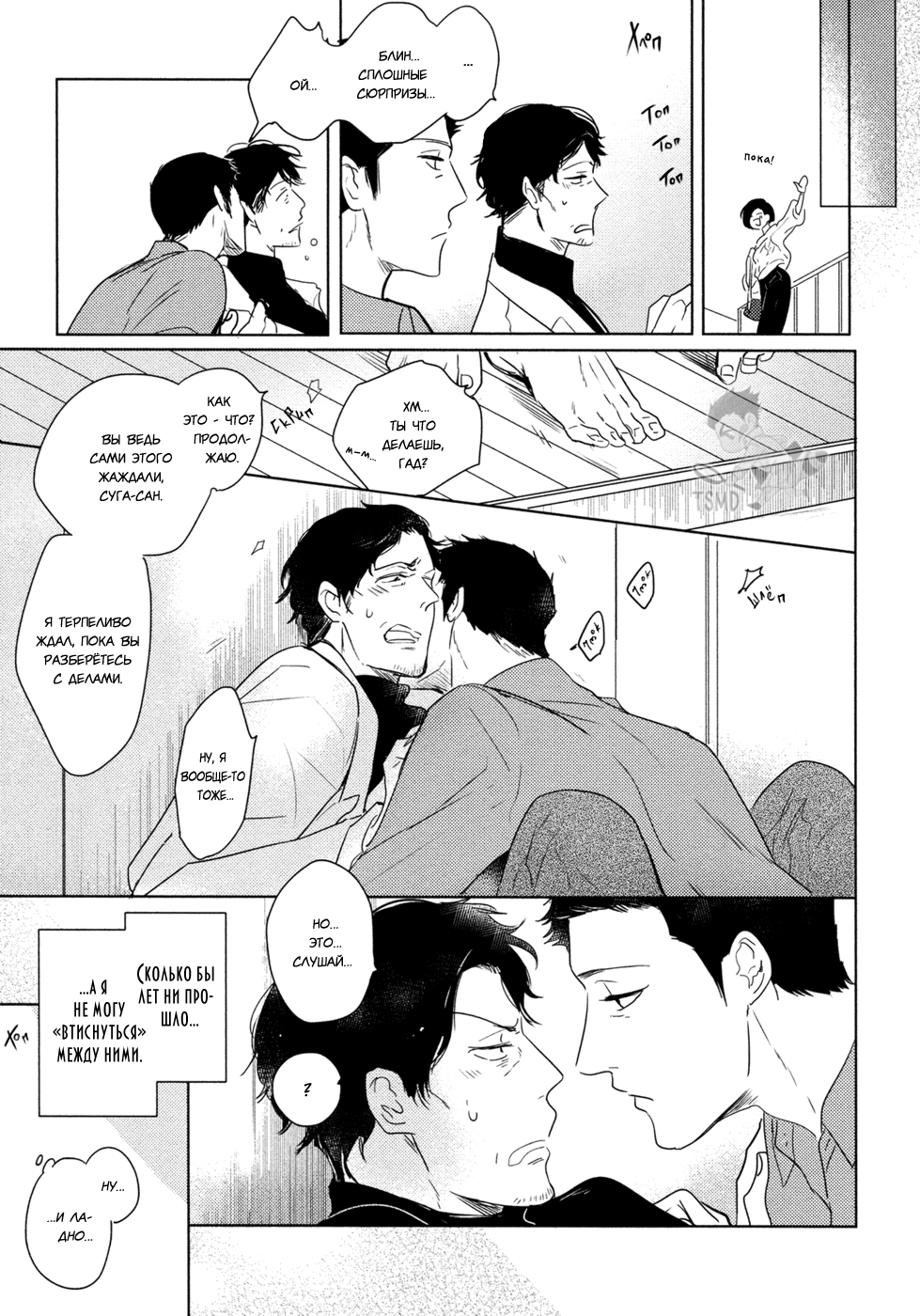 Hana to Tsuki Цветок и месяц - эпилог 第8页