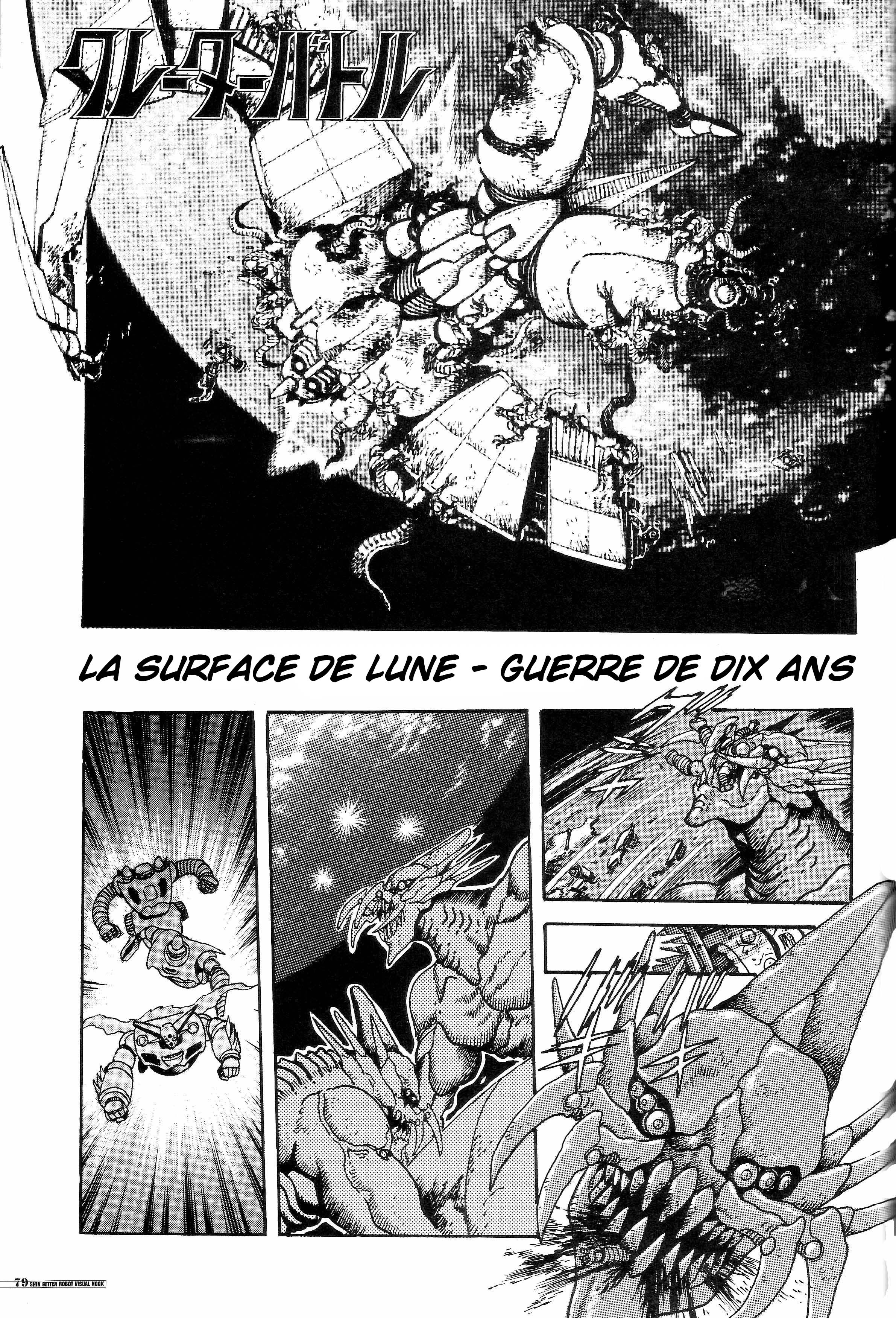 Shin Change!! Getter Robo Crater Battle Oneshot 第1页