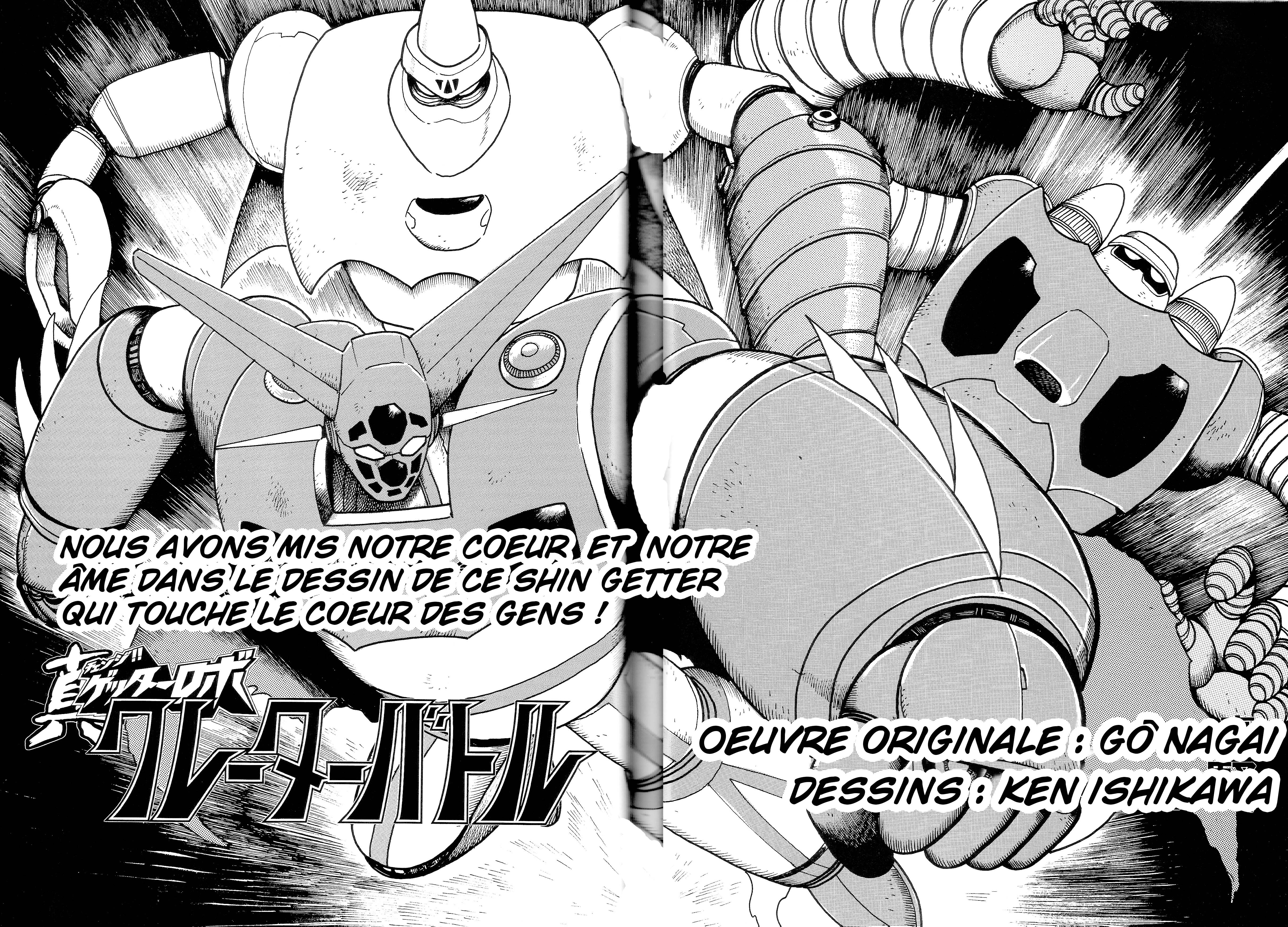 Shin Change!! Getter Robo Crater Battle Oneshot 第2页