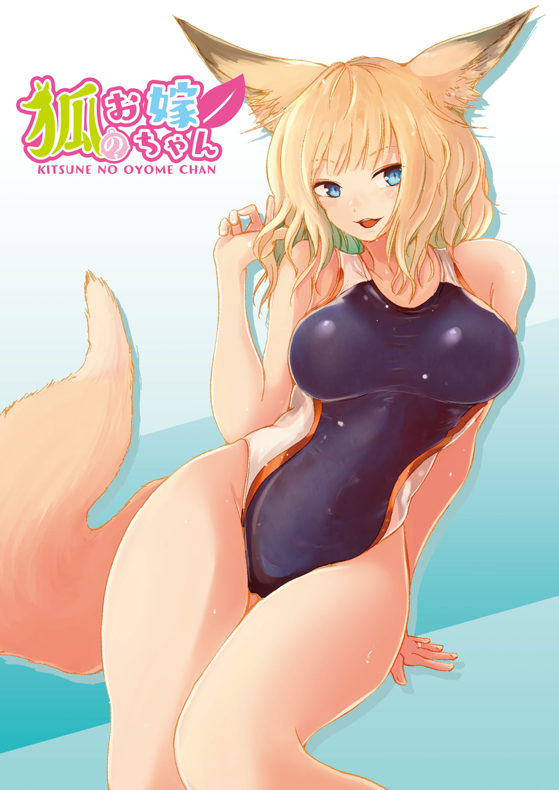 Kitsune no Oyome-chan 第3页