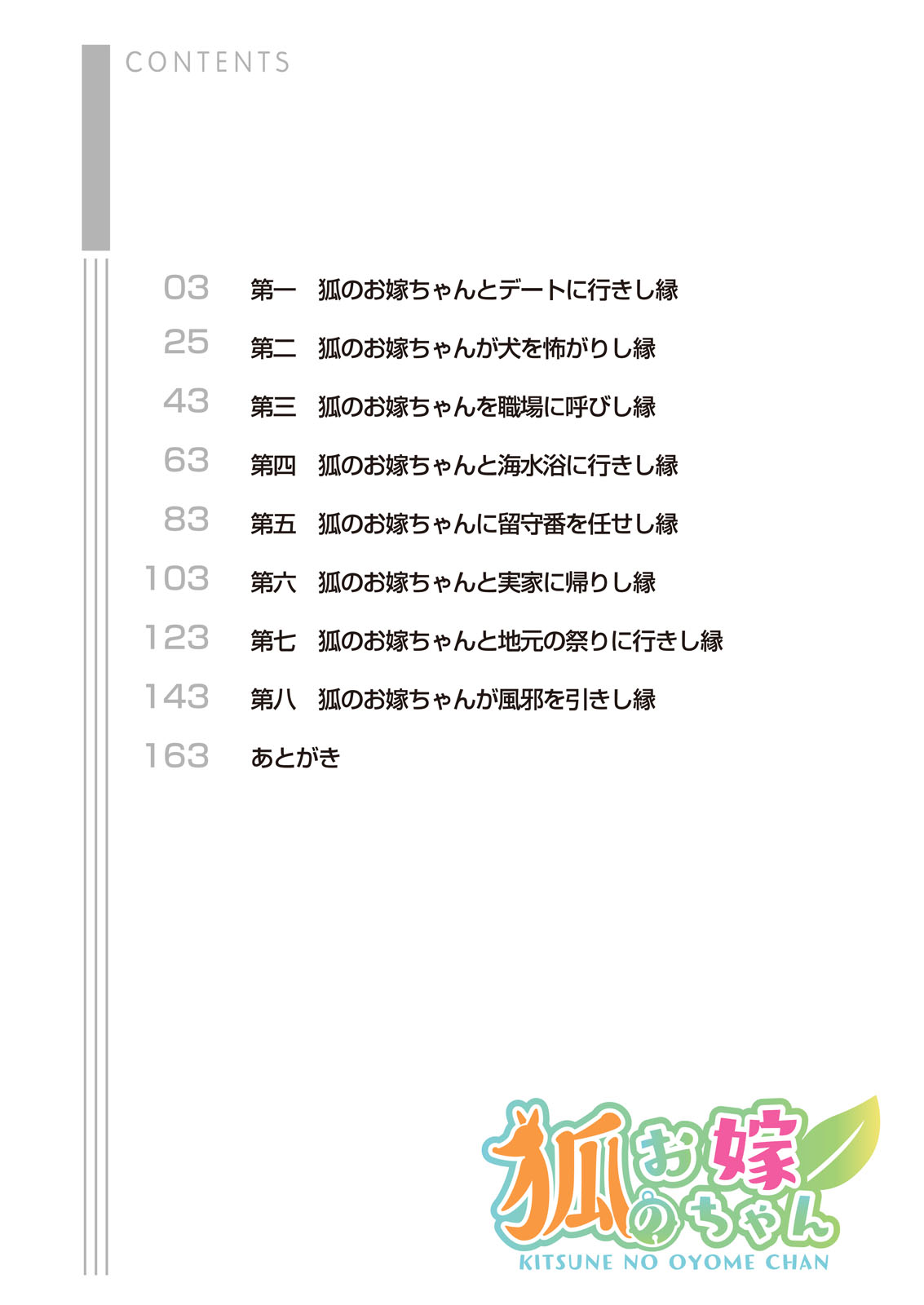 Kitsune no Oyome-chan 第4页