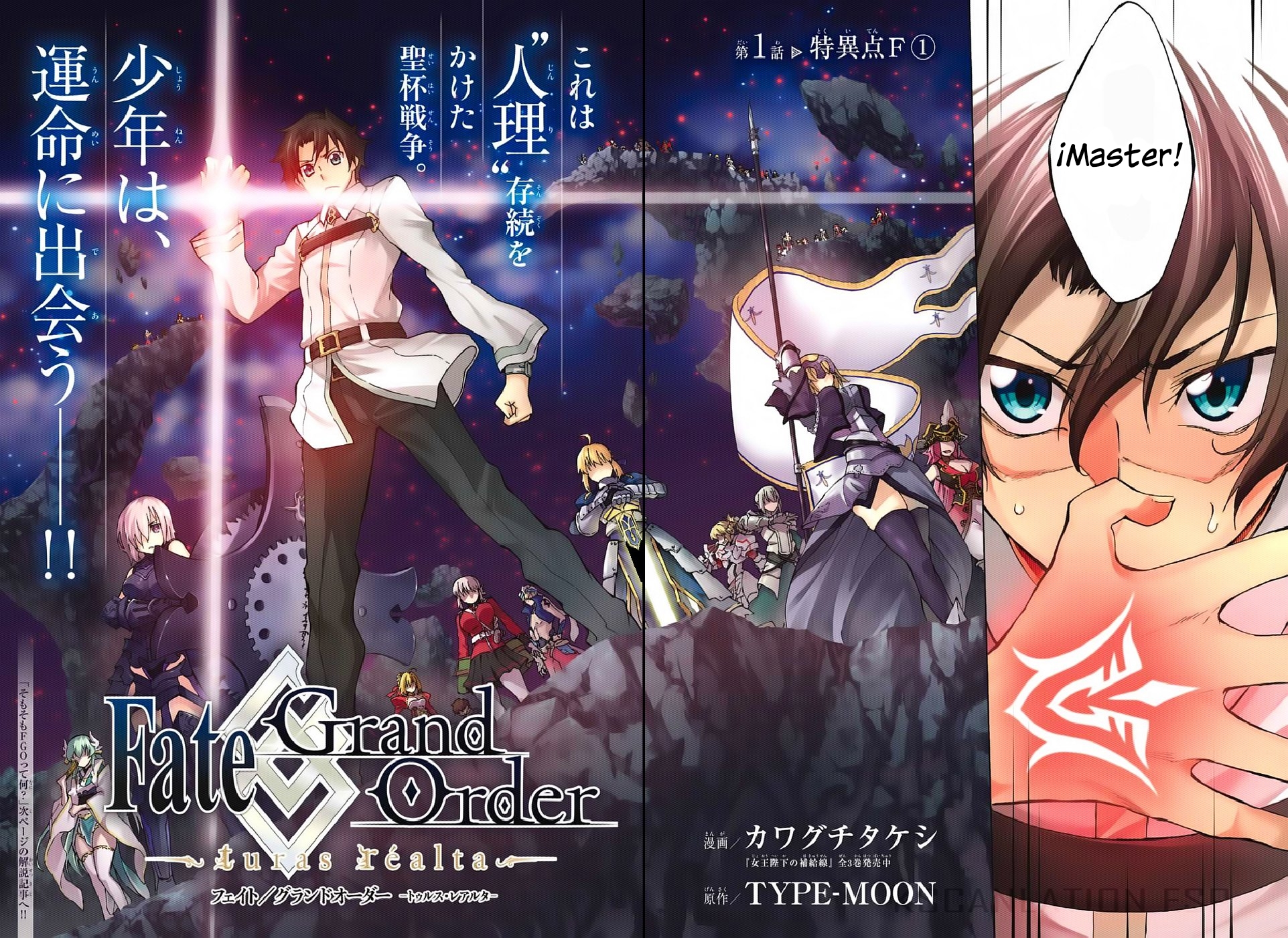 Fate/Grand Order -turas réalta- 第3页
