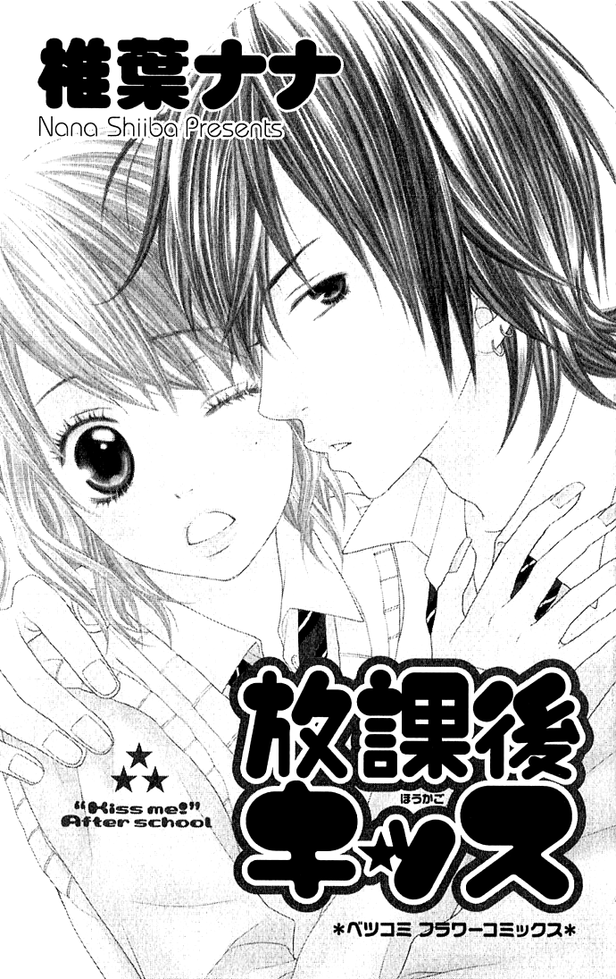 Houkago Kiss 第1页