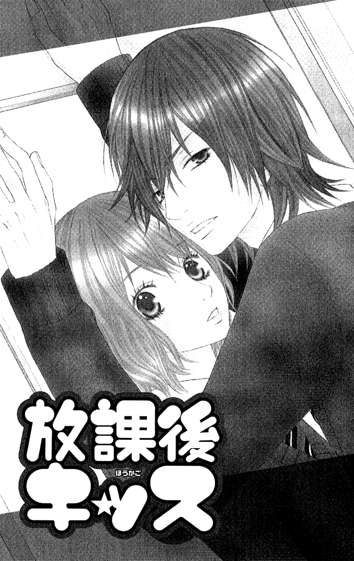 Houkago Kiss 第3页