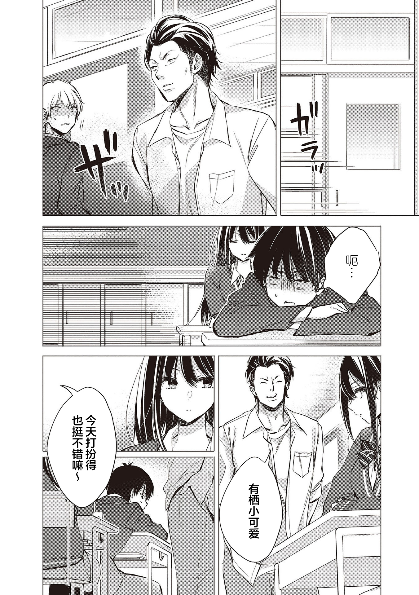Gotou-san wa Furimukasetai! 第2页