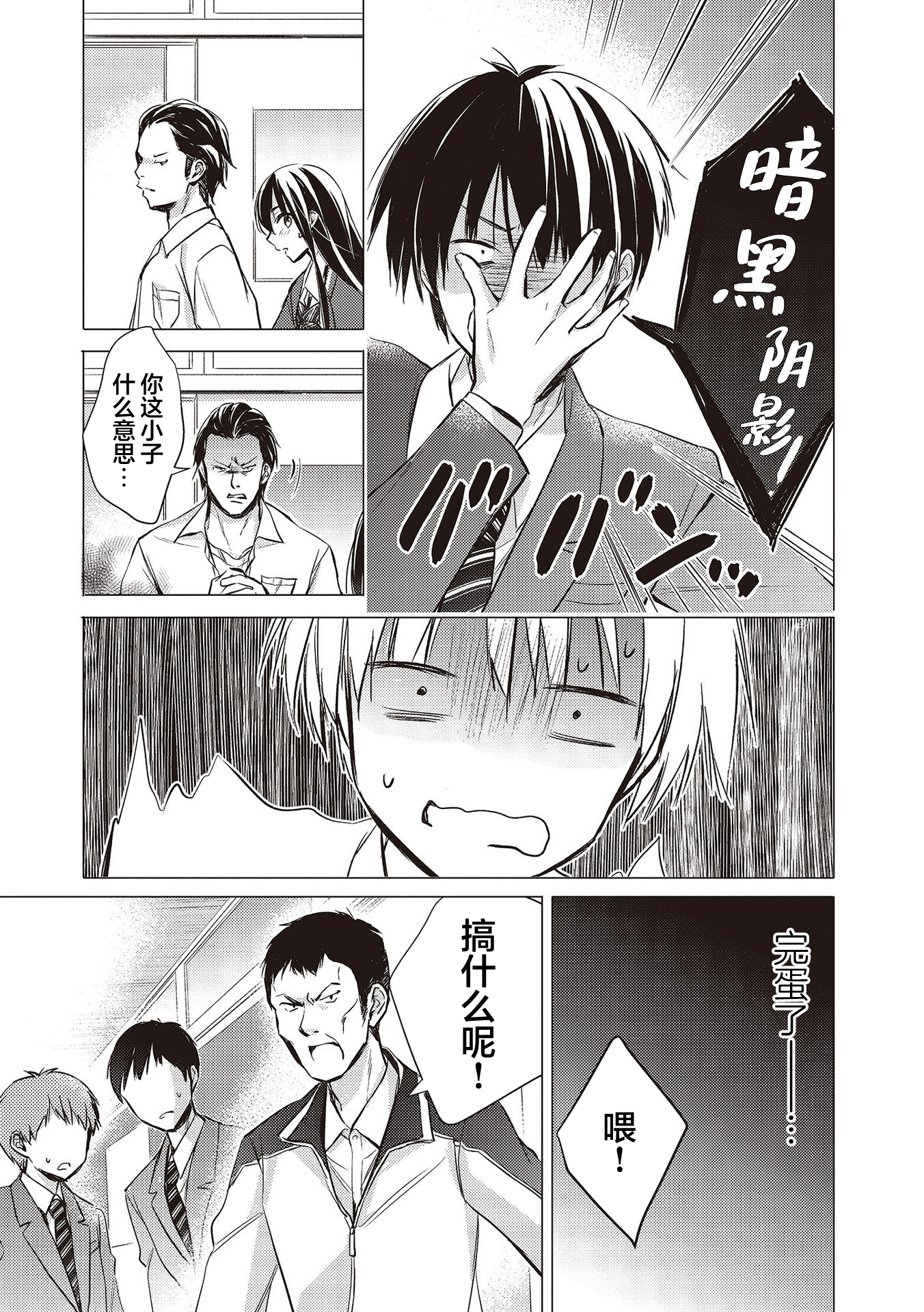 Gotou-san wa Furimukasetai! 相遇 第11页