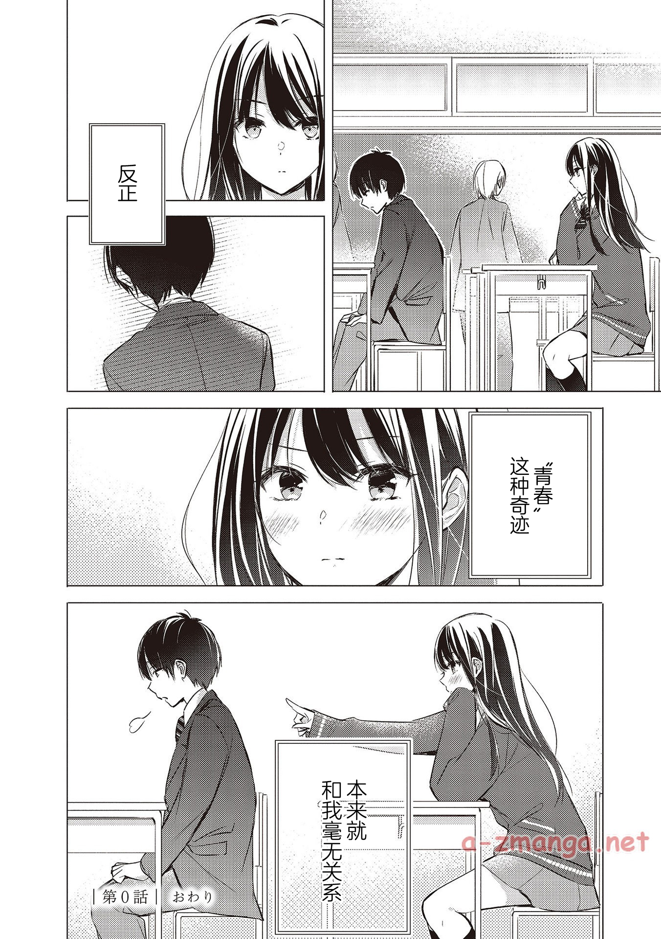 Gotou-san wa Furimukasetai! 相遇 第16页