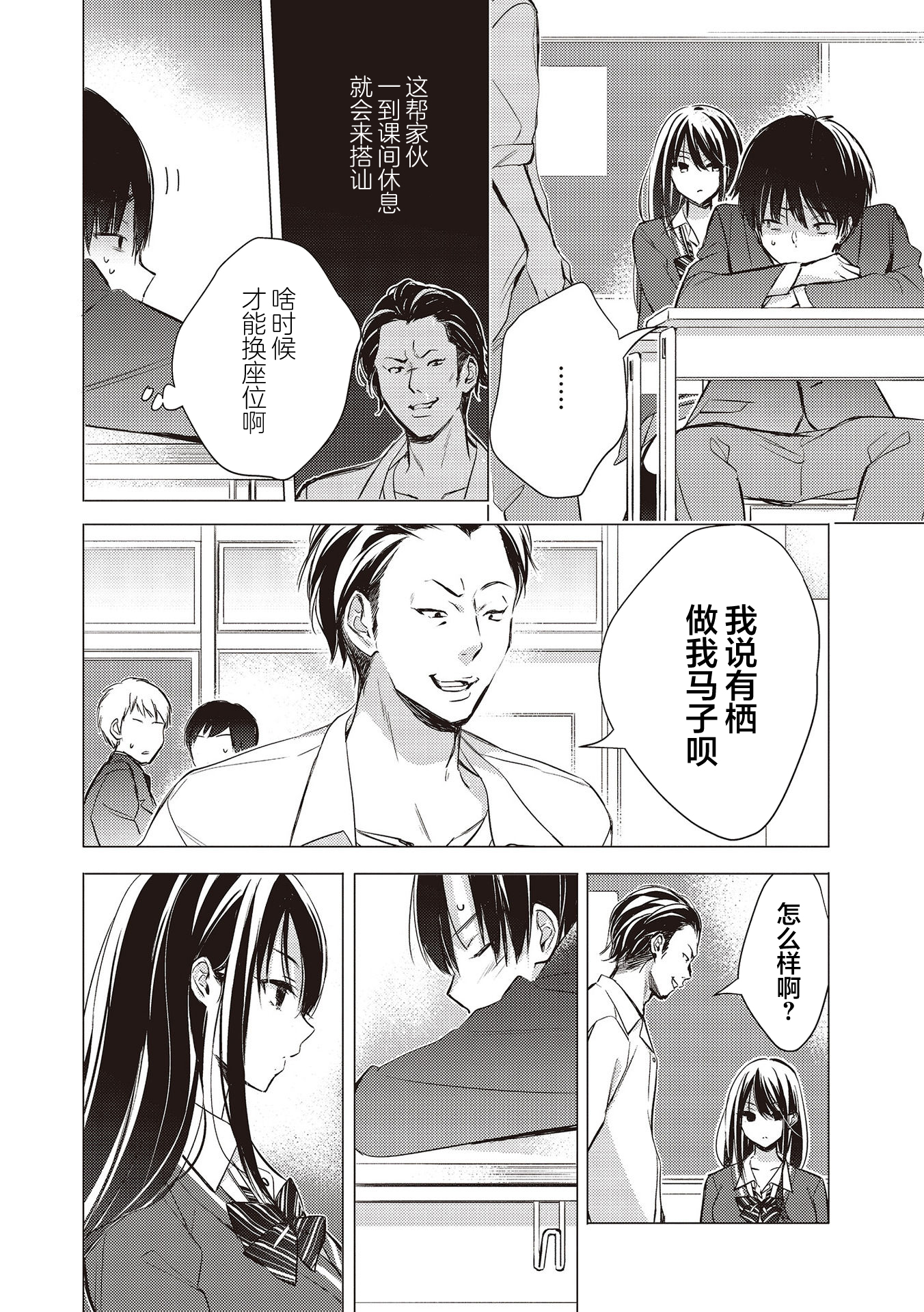 Gotou-san wa Furimukasetai! 第3页