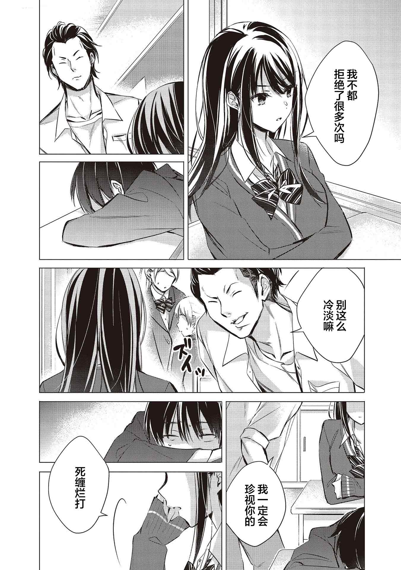 Gotou-san wa Furimukasetai! 第4页