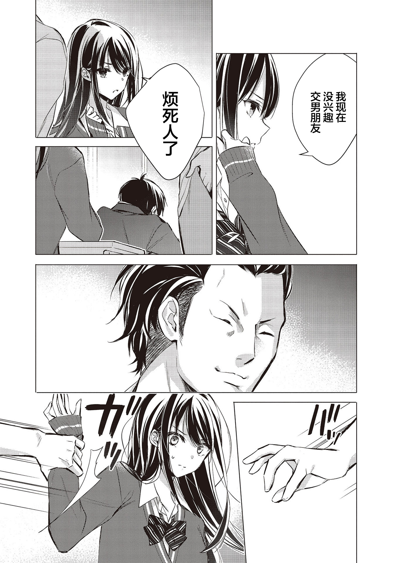 Gotou-san wa Furimukasetai! 第5页