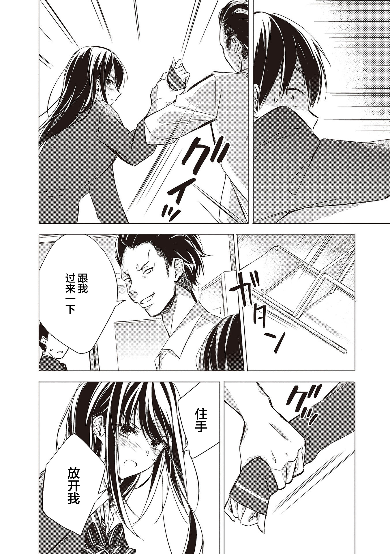Gotou-san wa Furimukasetai! 第6页