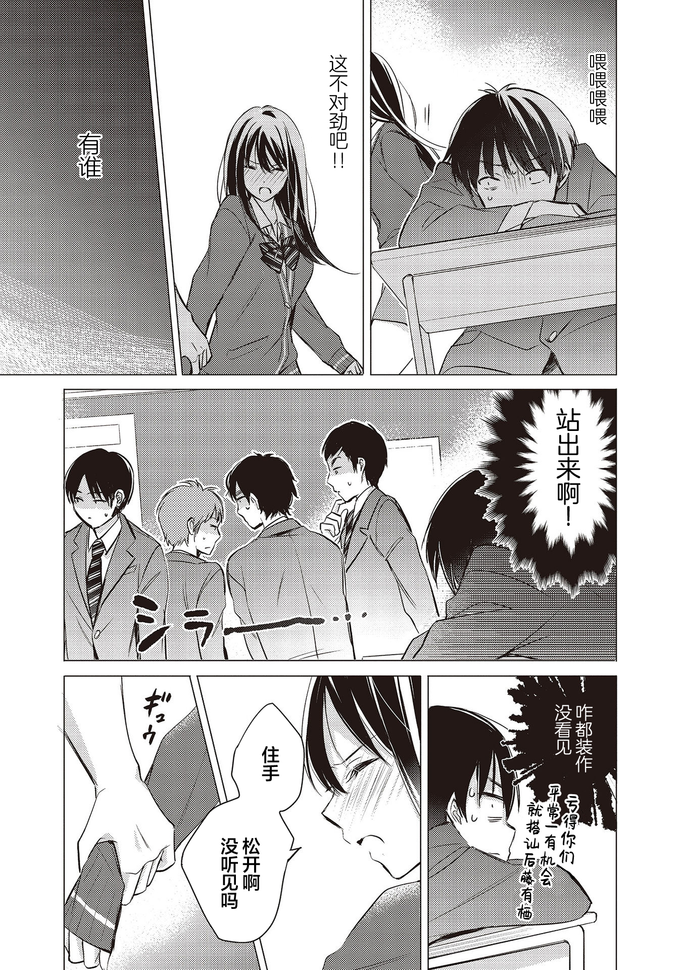 Gotou-san wa Furimukasetai! 第7页