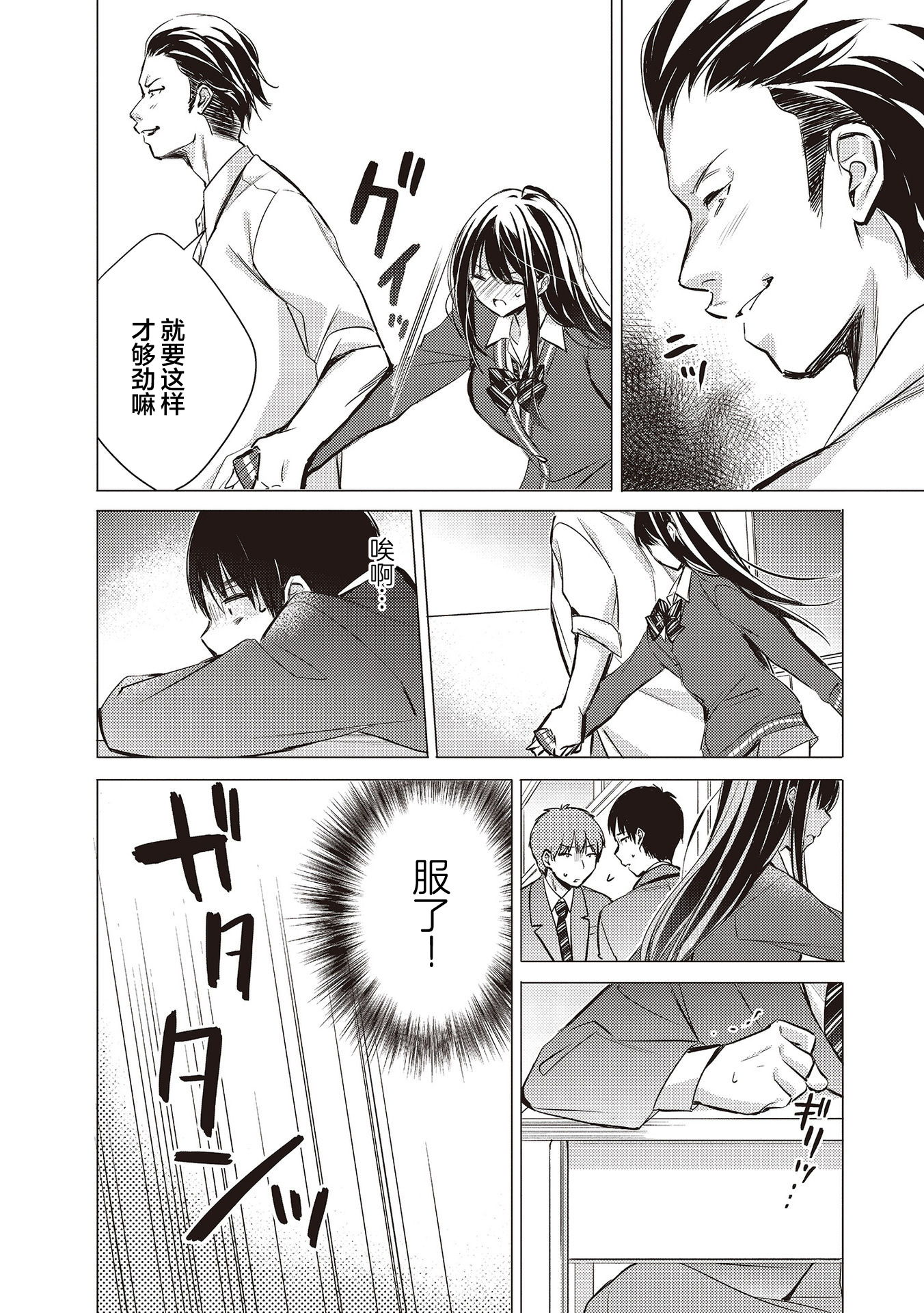 Gotou-san wa Furimukasetai! 第8页