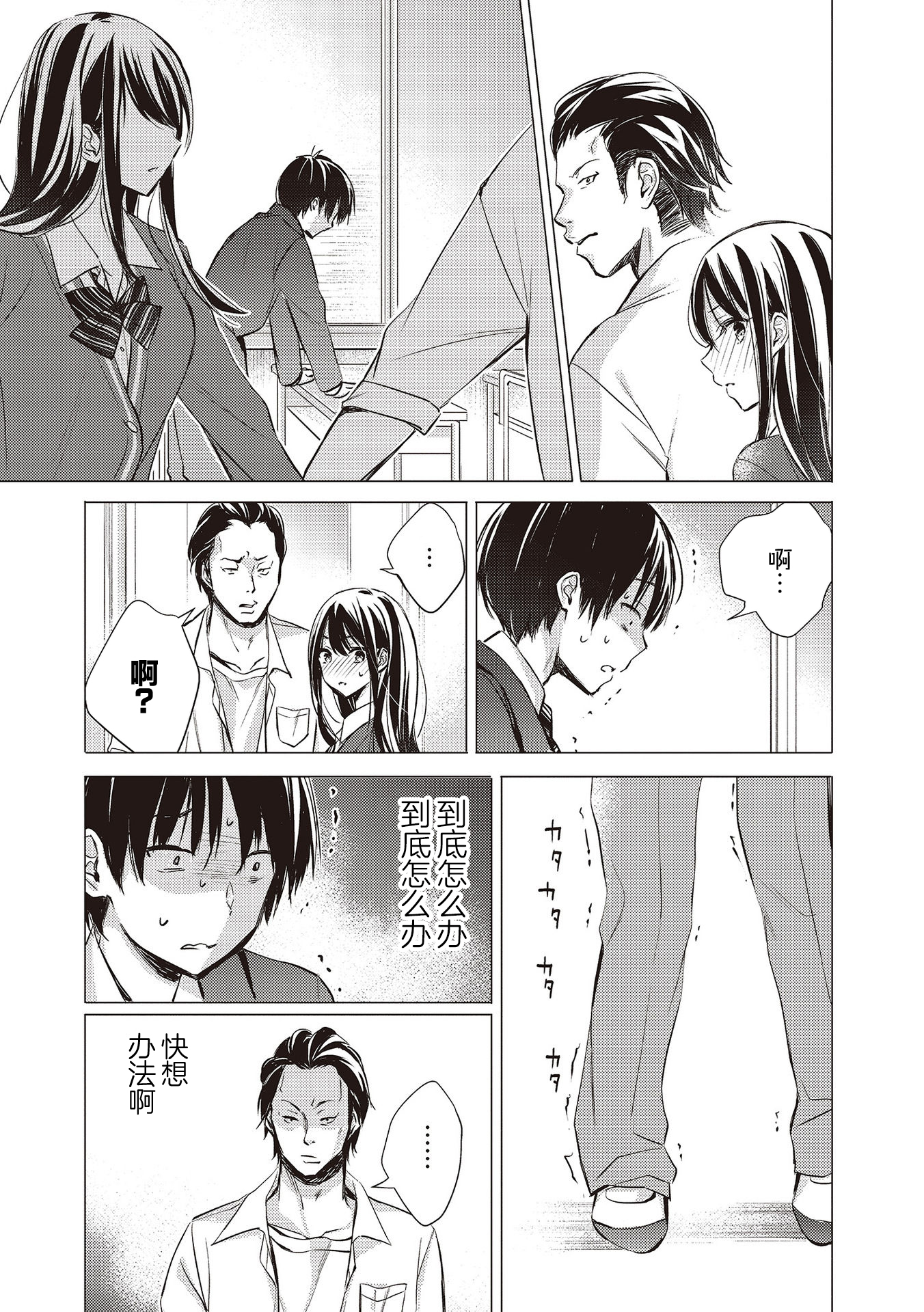 Gotou-san wa Furimukasetai! 相遇 第9页