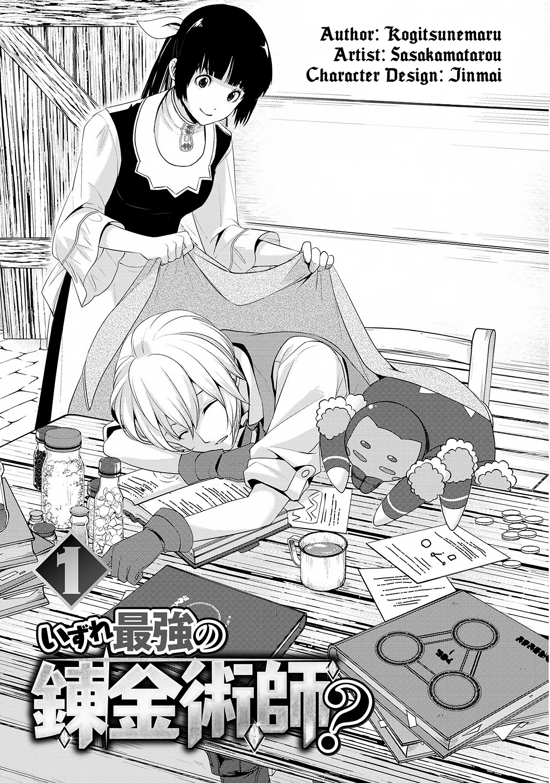 Izure Saikyou no Renkinjutsushi? 第3页