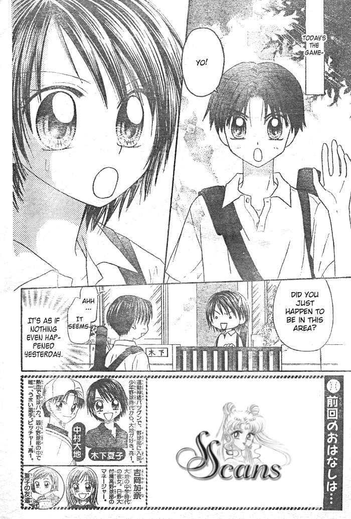 Natsu no Koshien Vol. 1 Ch. 4 第3页