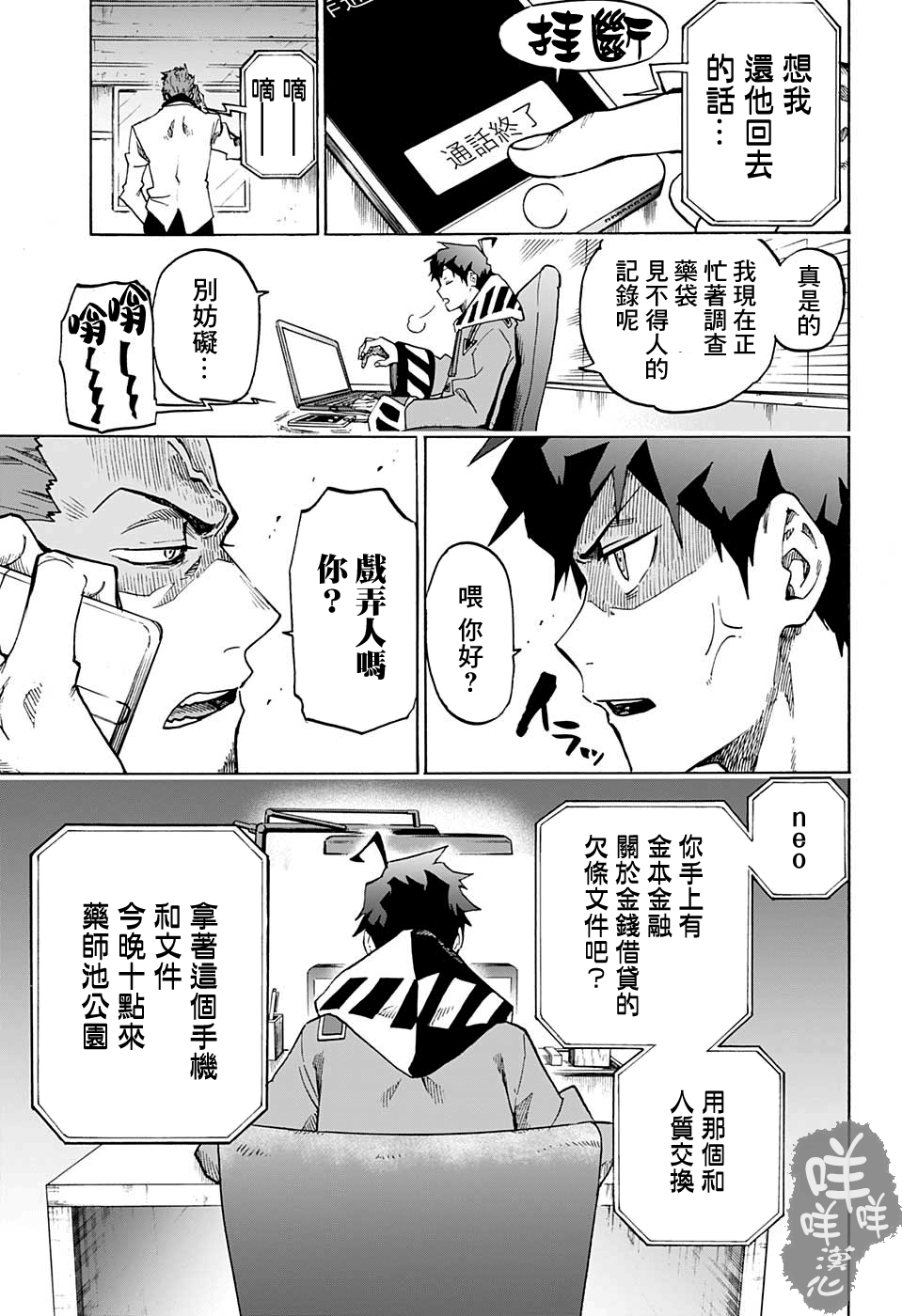 Ne0;lation 小鬼的遊戲 第11页