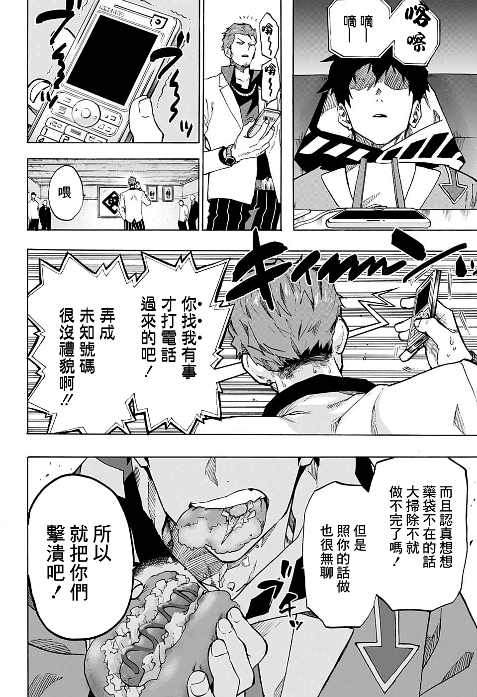 Ne0;lation 小鬼的遊戲 第12页
