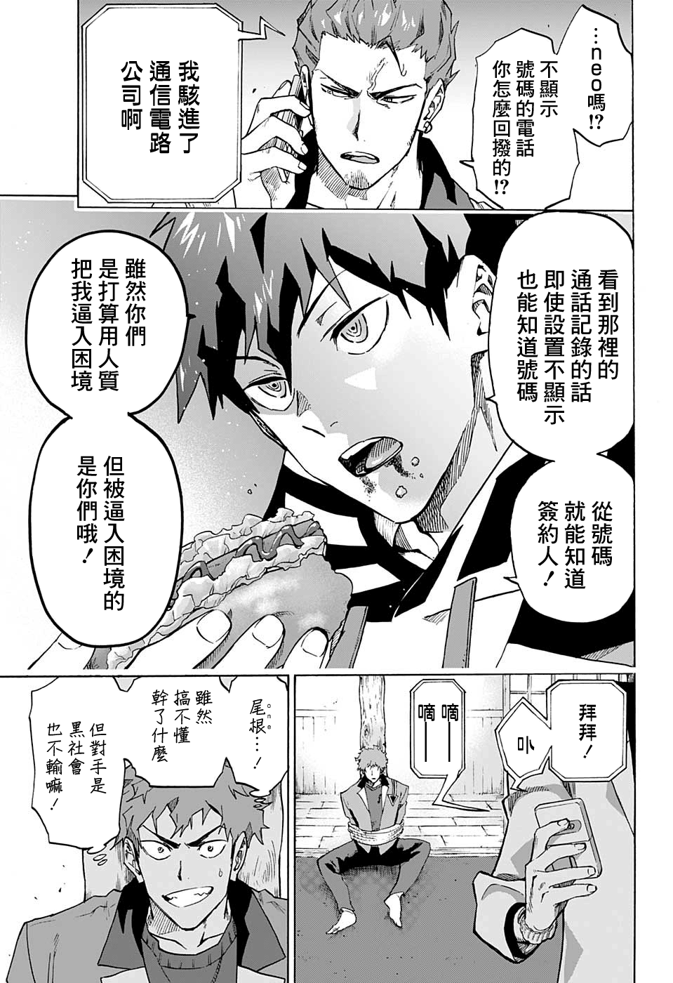 Ne0;lation 小鬼的遊戲 第13页