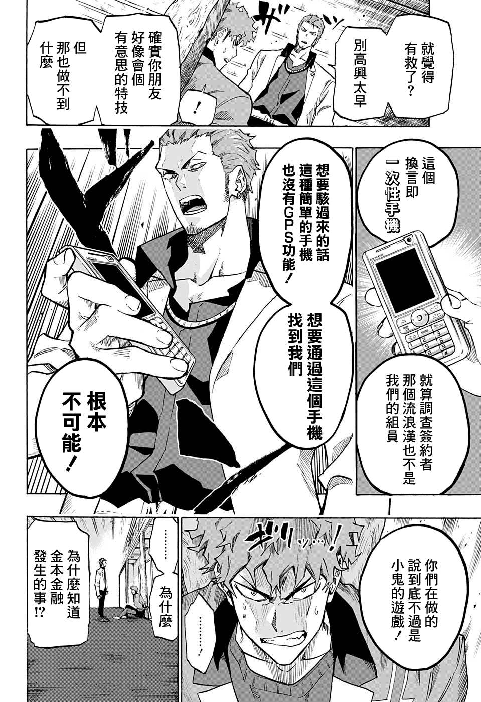 Ne0;lation 小鬼的遊戲 第14页