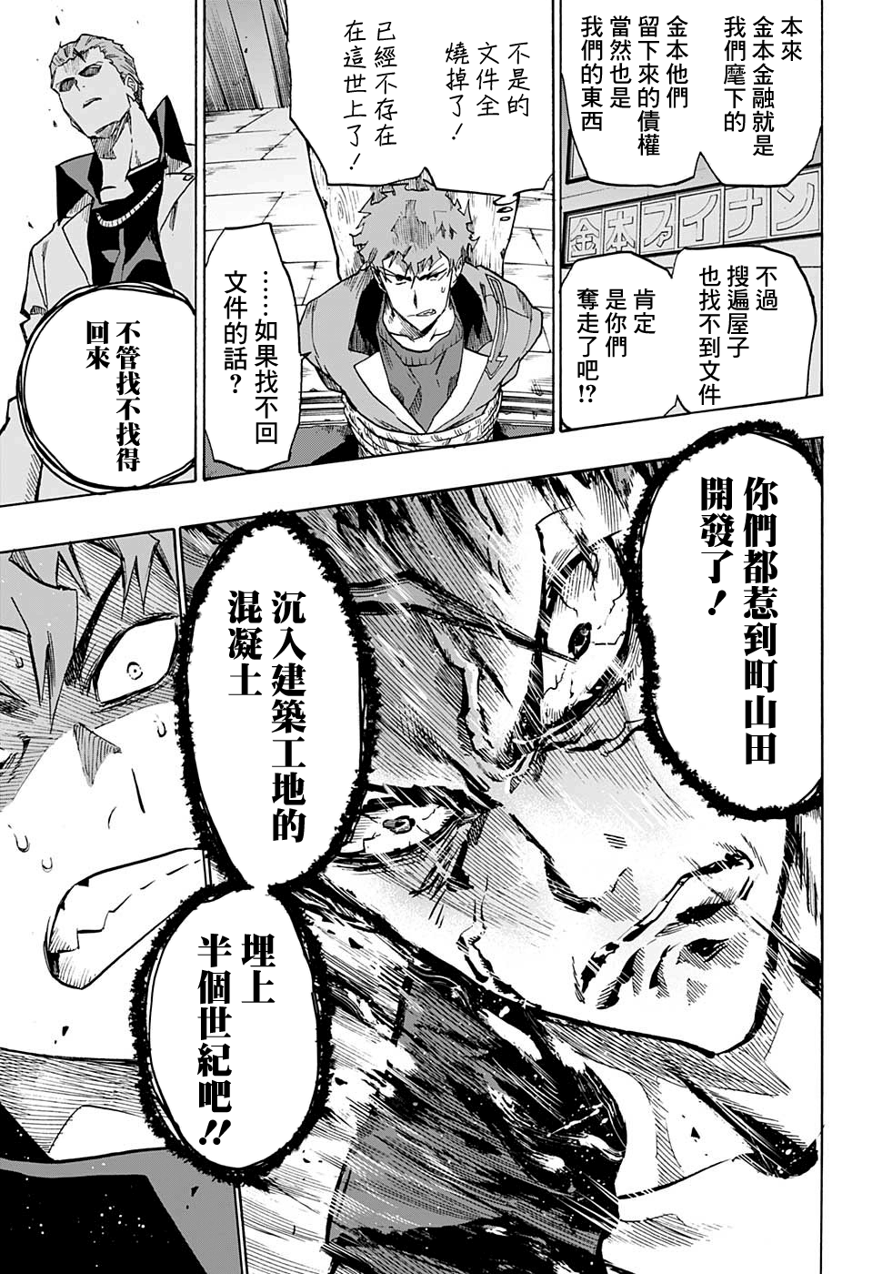 Ne0;lation 小鬼的遊戲 第15页