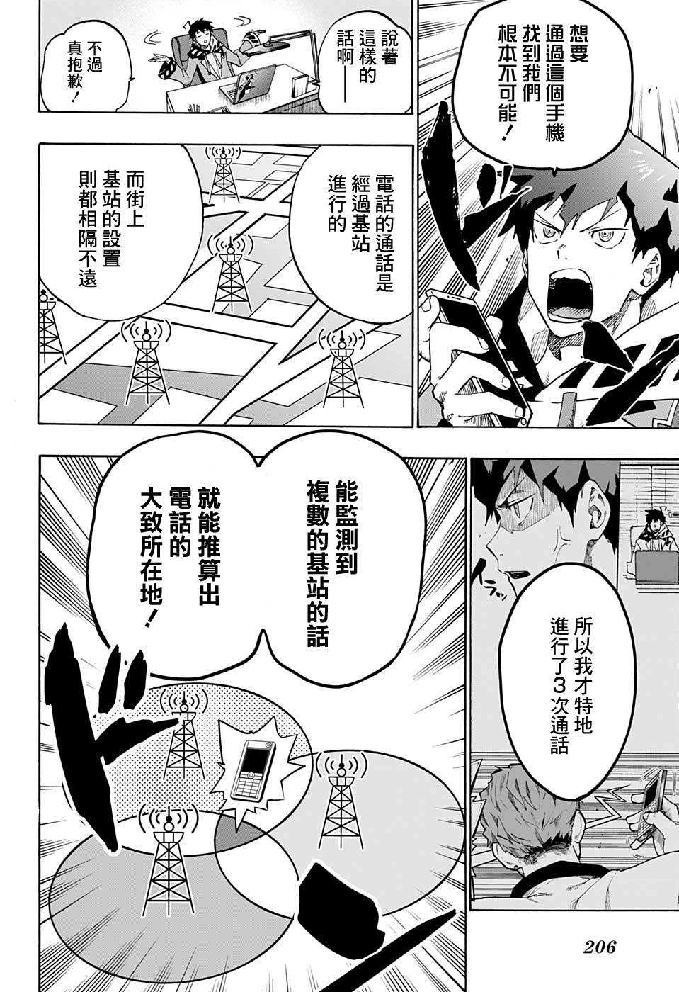 Ne0;lation 小鬼的遊戲 第16页