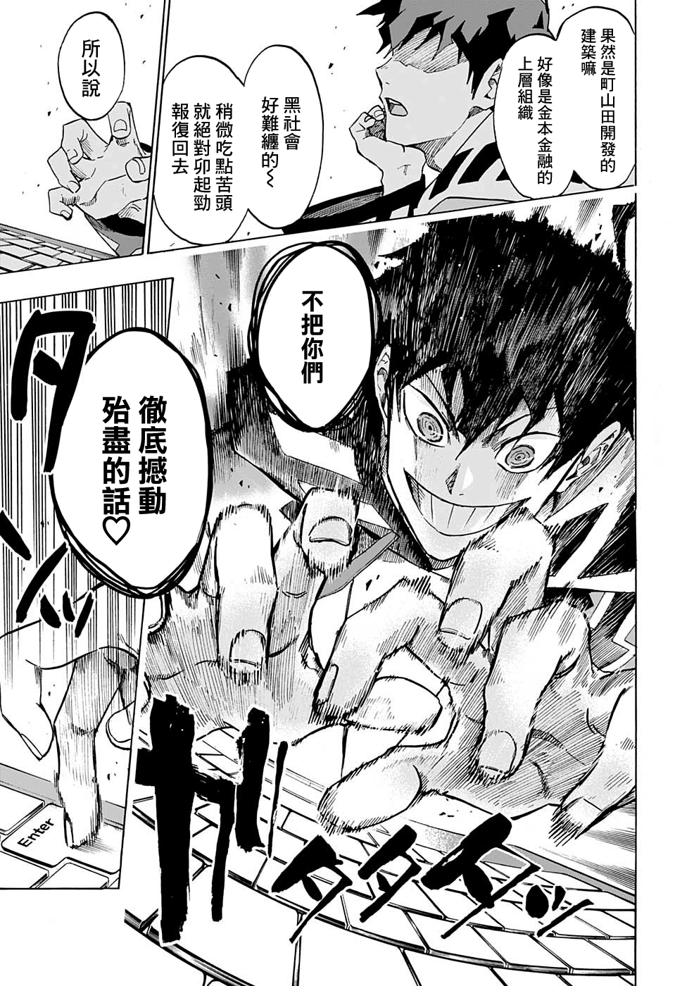 Ne0;lation 小鬼的遊戲 第17页