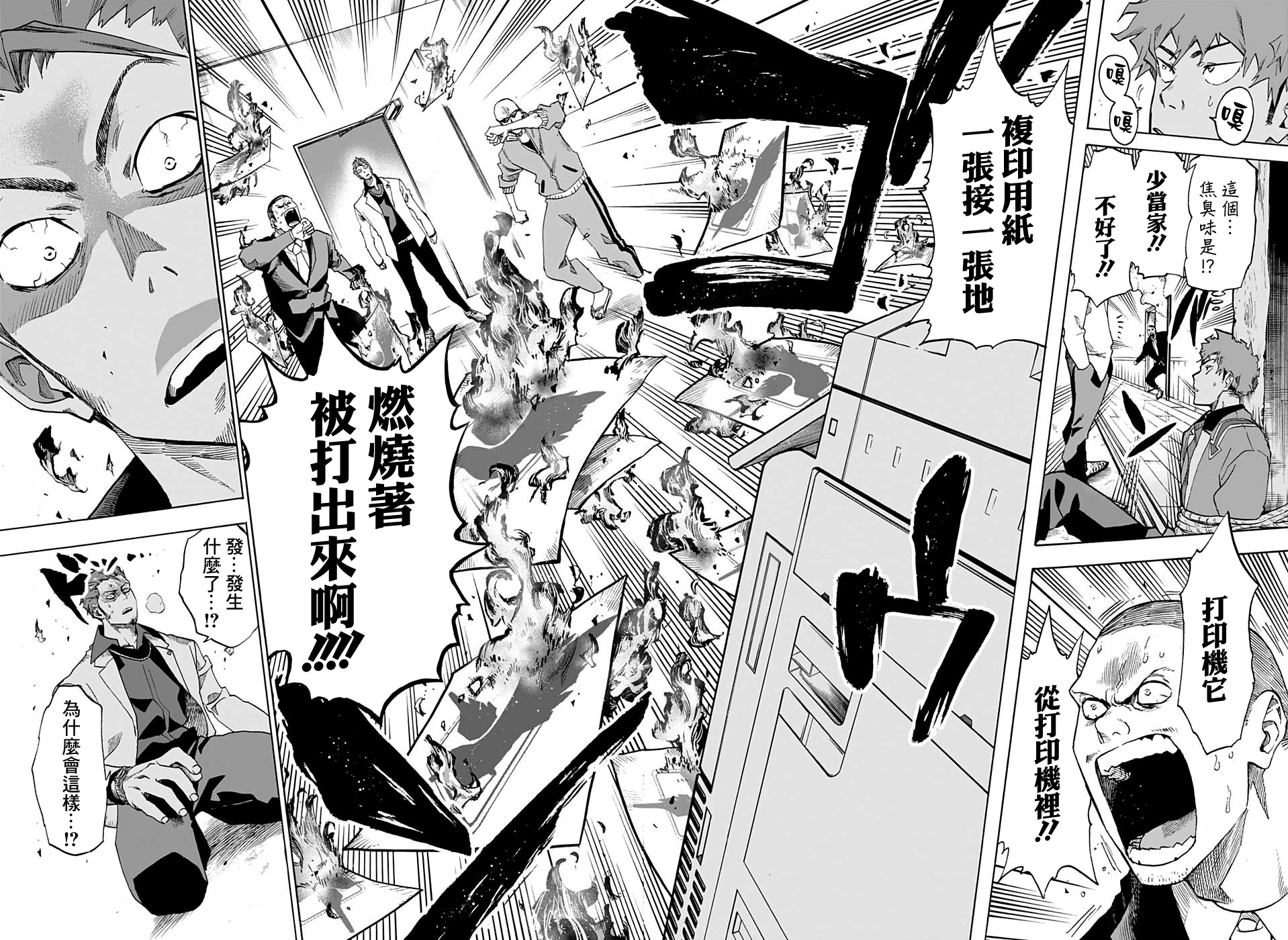 Ne0;lation 小鬼的遊戲 第18页