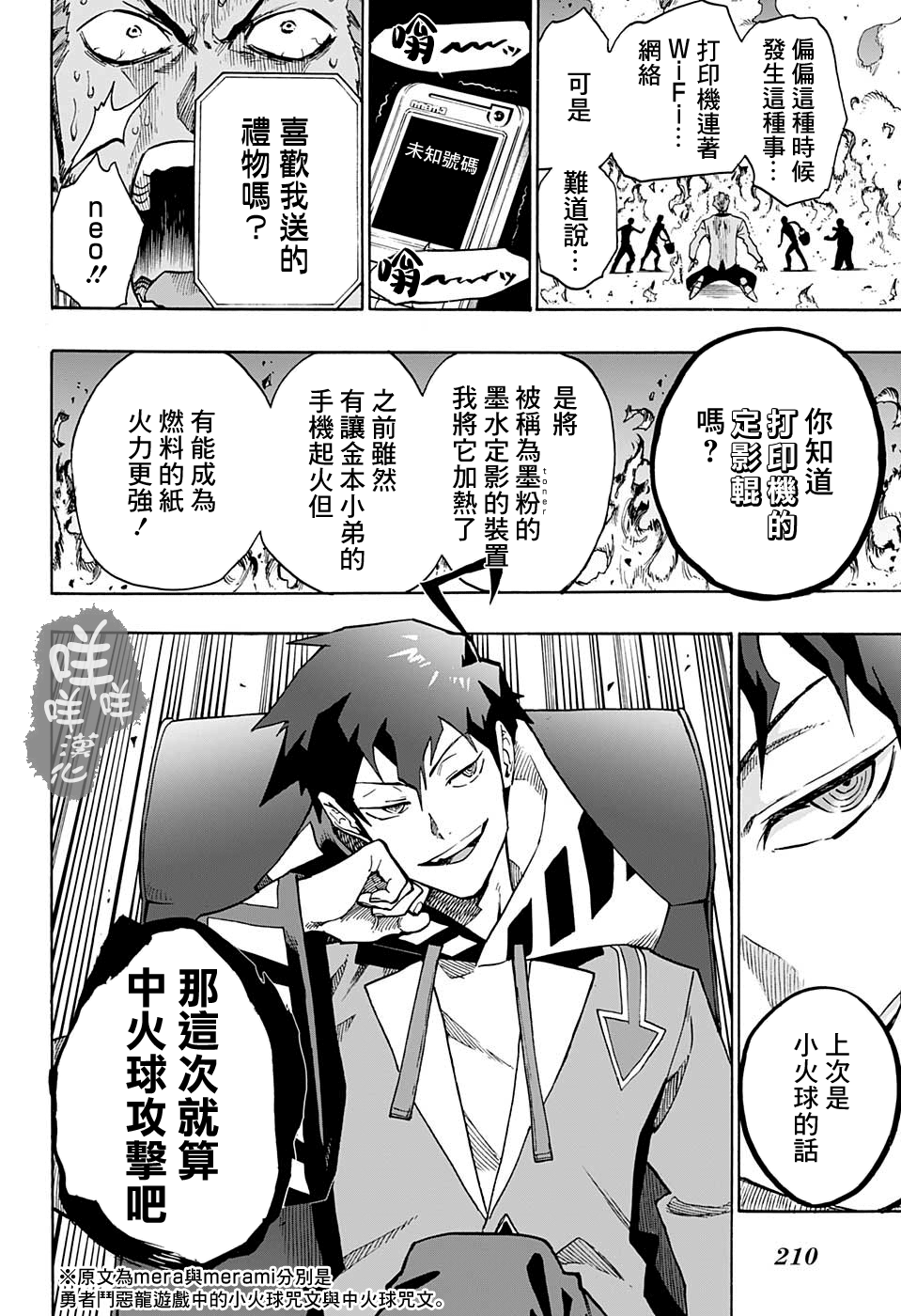Ne0;lation 小鬼的遊戲 第19页