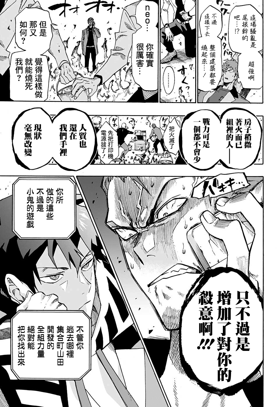 Ne0;lation 小鬼的遊戲 第20页