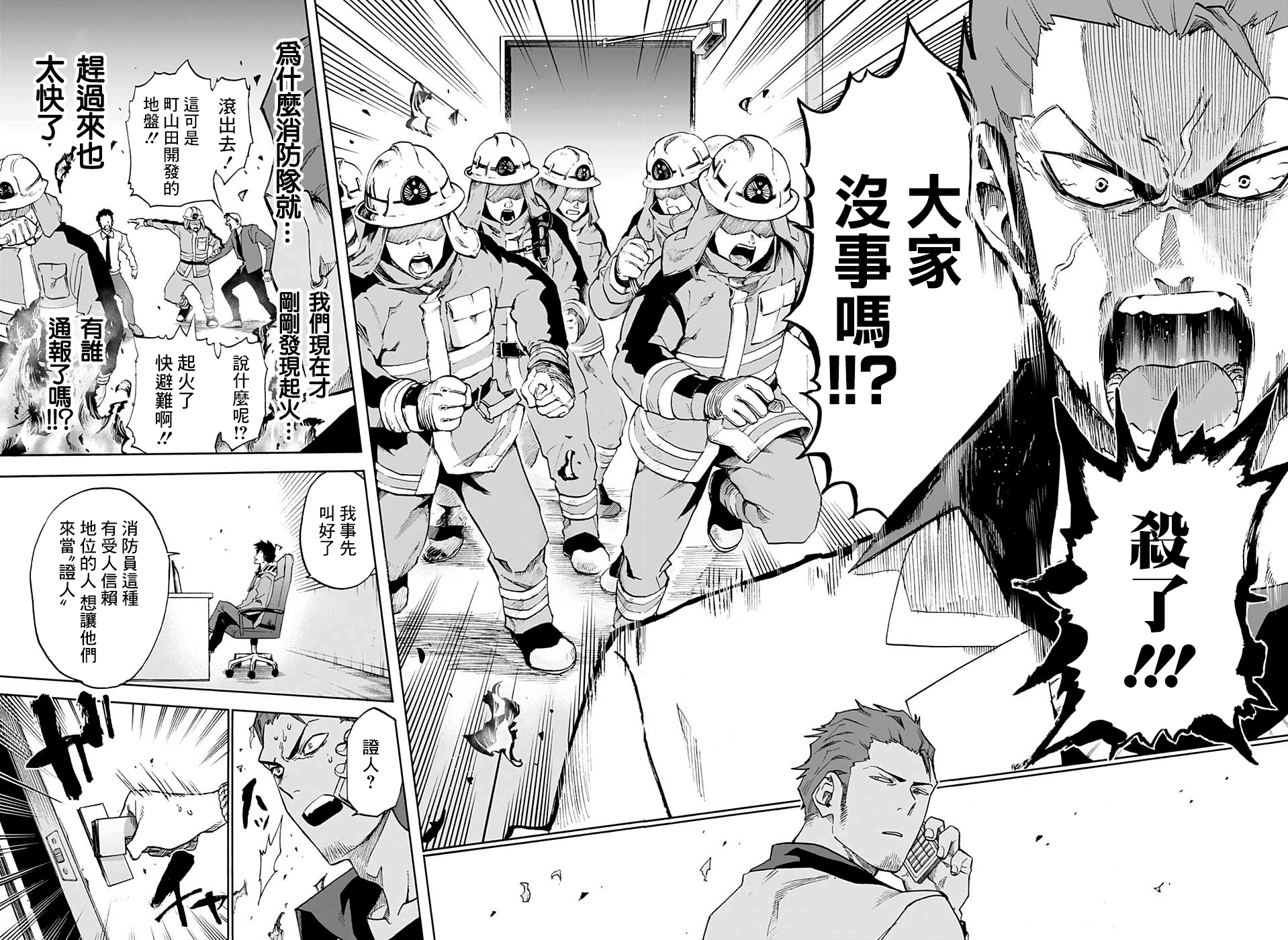 Ne0;lation 小鬼的遊戲 第21页