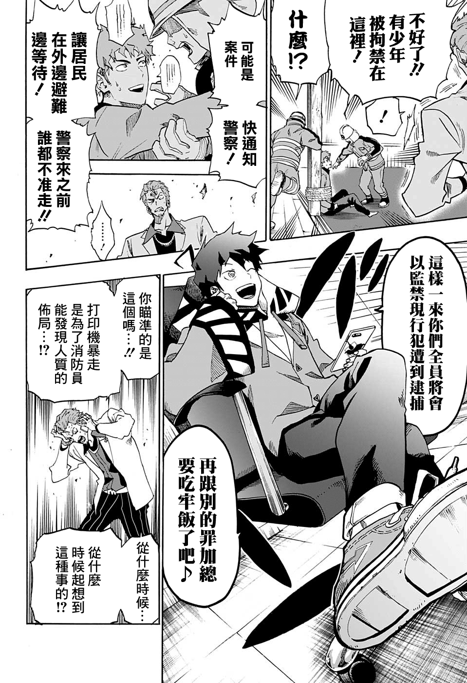 Ne0;lation 小鬼的遊戲 第22页