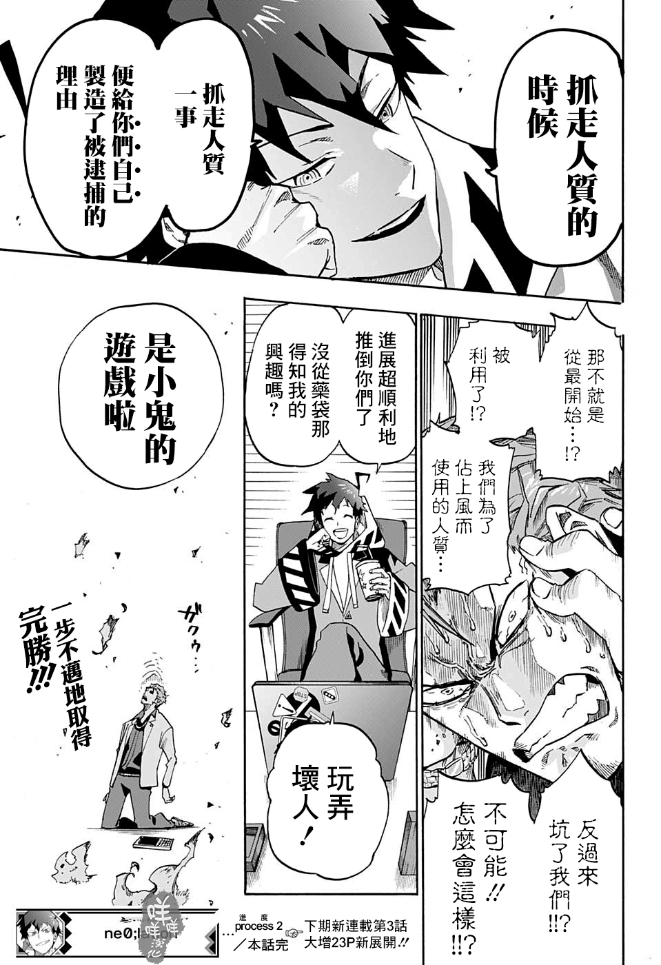 Ne0;lation 小鬼的遊戲 第23页