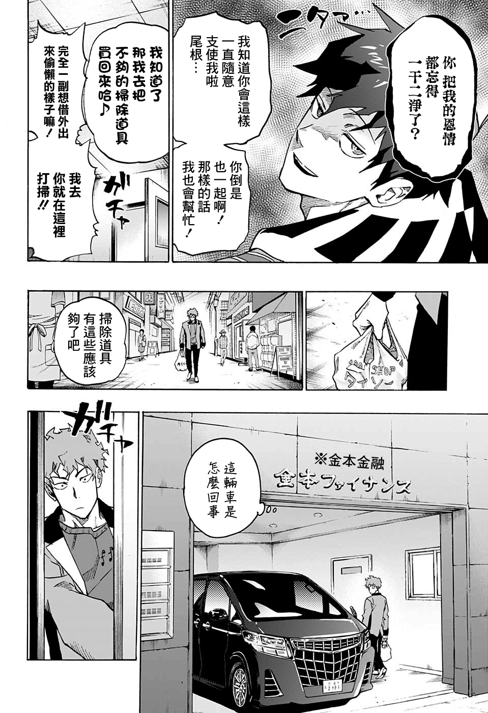 Ne0;lation 小鬼的遊戲 第4页