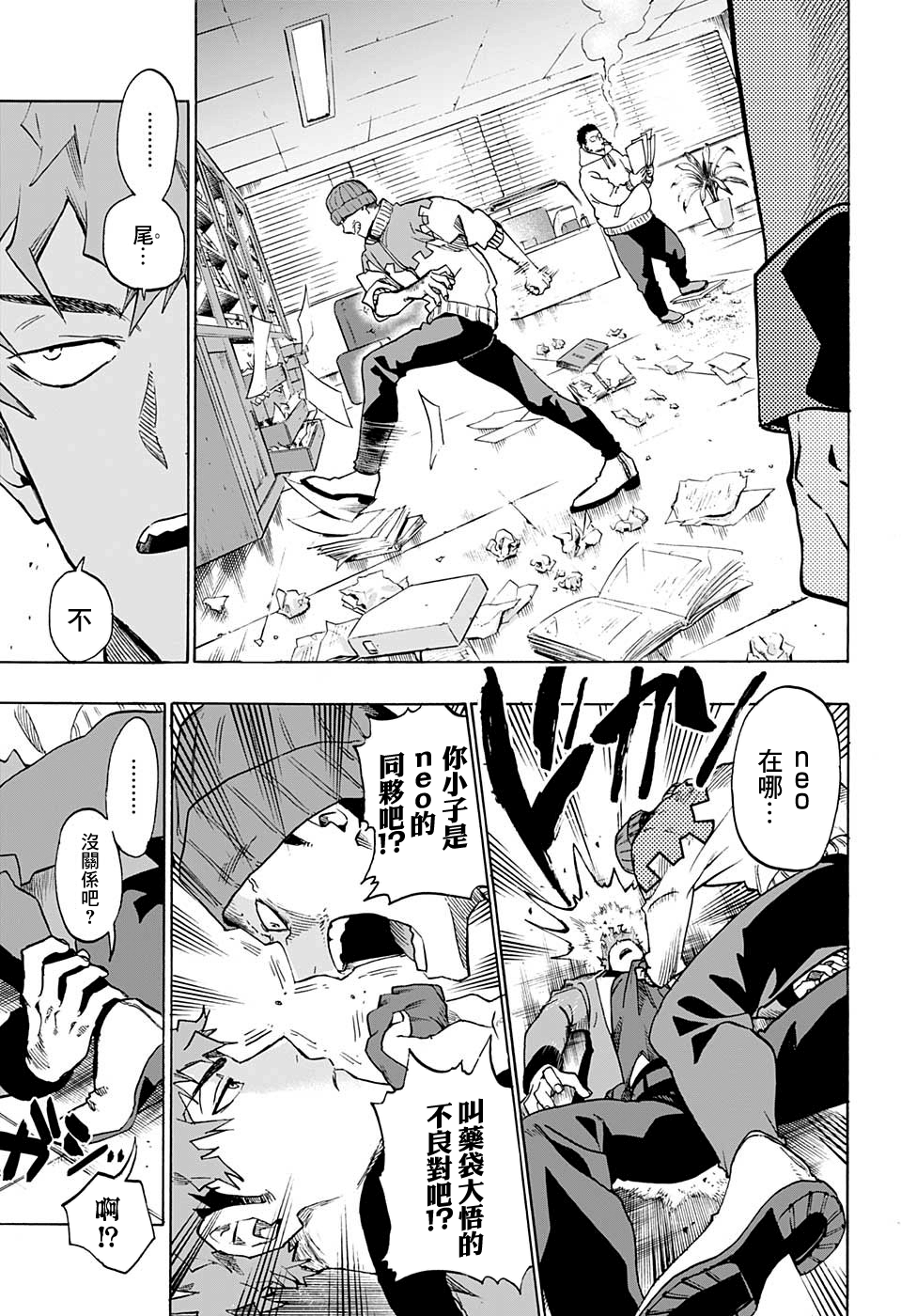 Ne0;lation 小鬼的遊戲 第5页