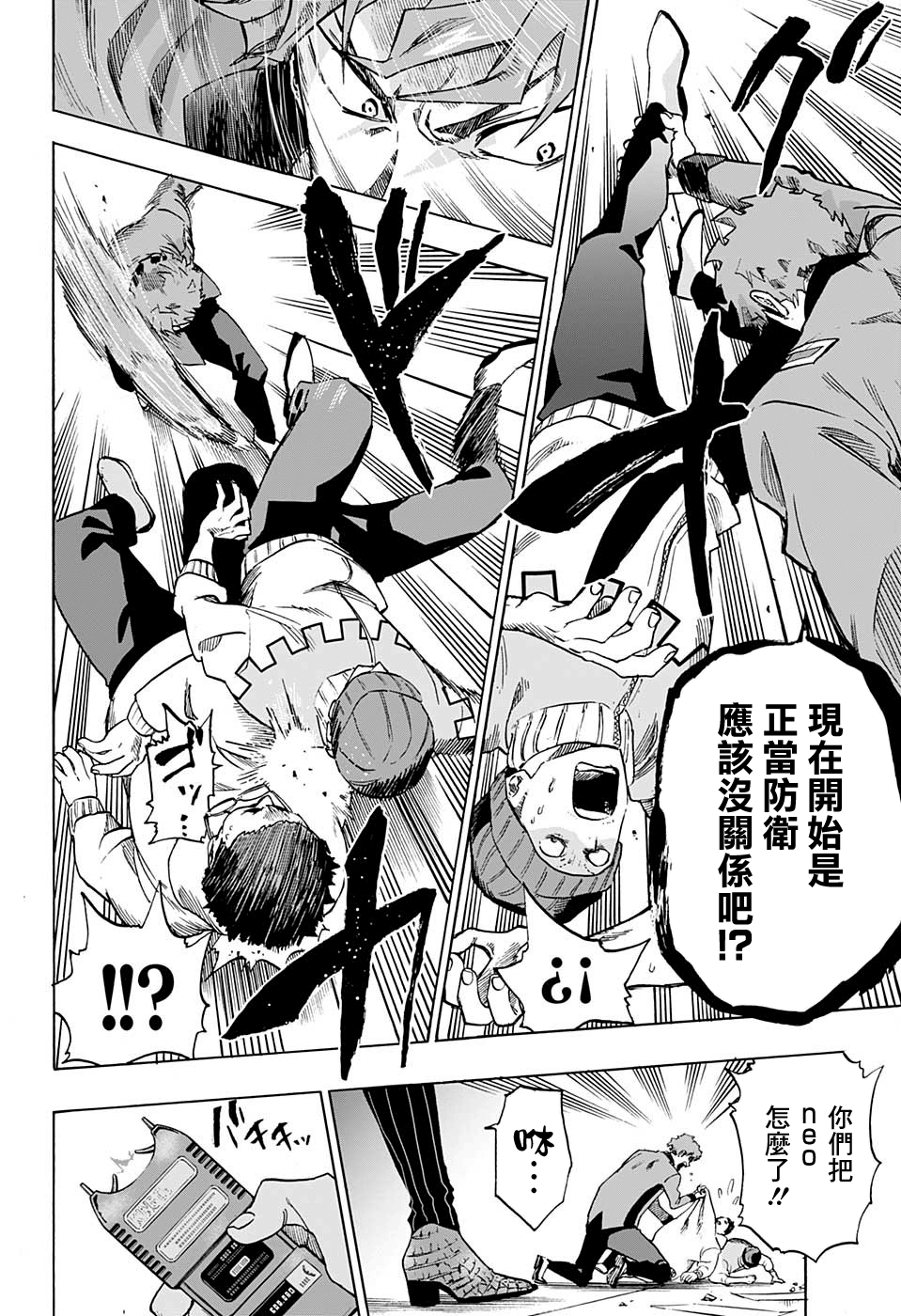Ne0;lation 小鬼的遊戲 第6页