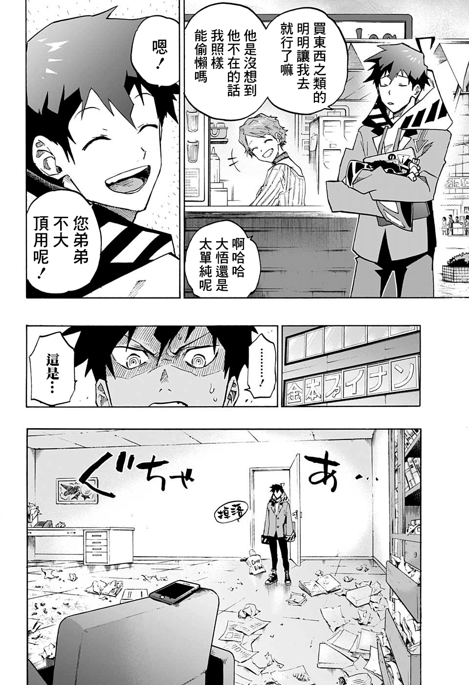 Ne0;lation 小鬼的遊戲 第8页