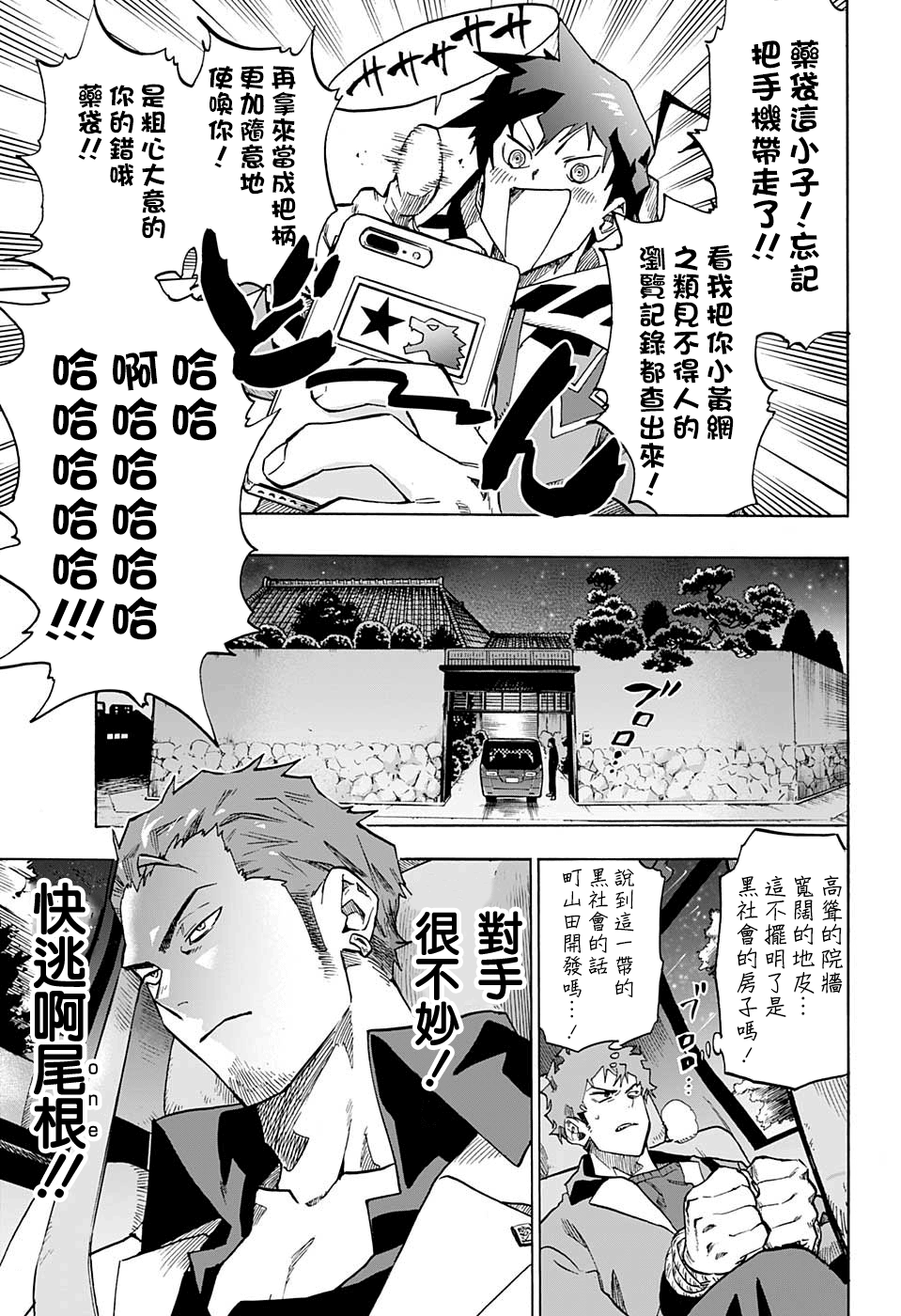 Ne0;lation 小鬼的遊戲 第9页