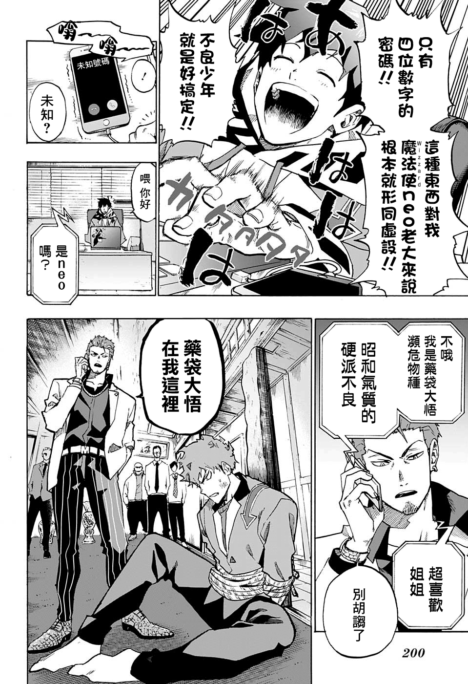 Ne0;lation 小鬼的遊戲 第10页