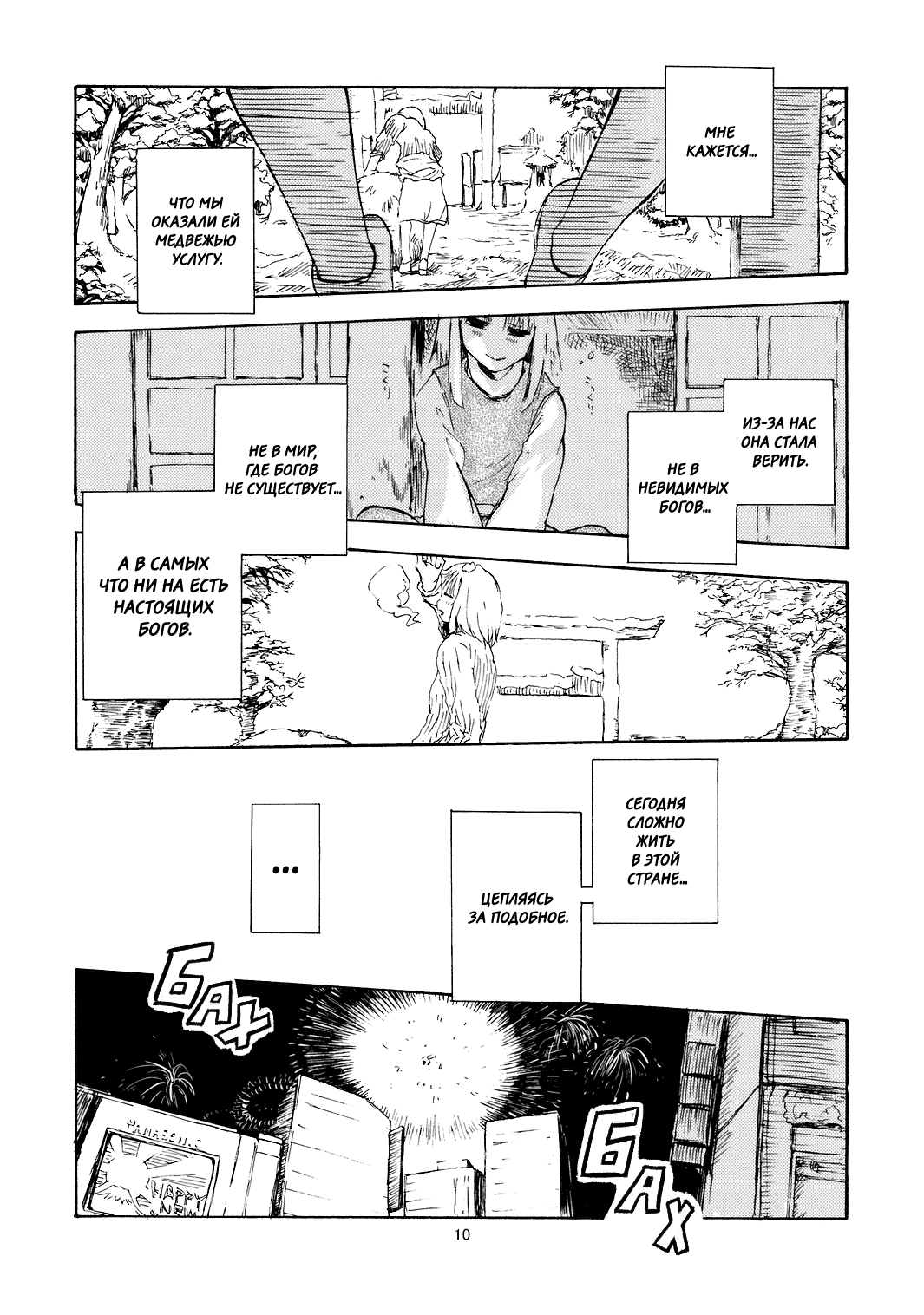Touhou - Kokyou (Doujinshi) Oneshot 第11页