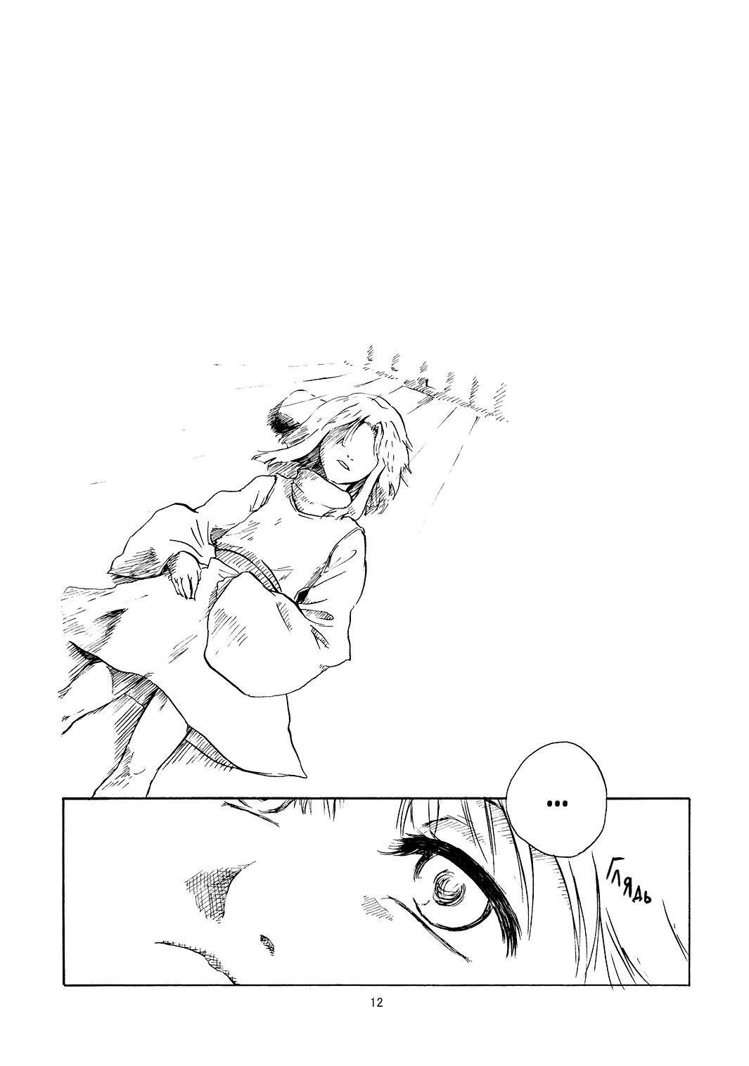 Touhou - Kokyou (Doujinshi) Oneshot 第13页