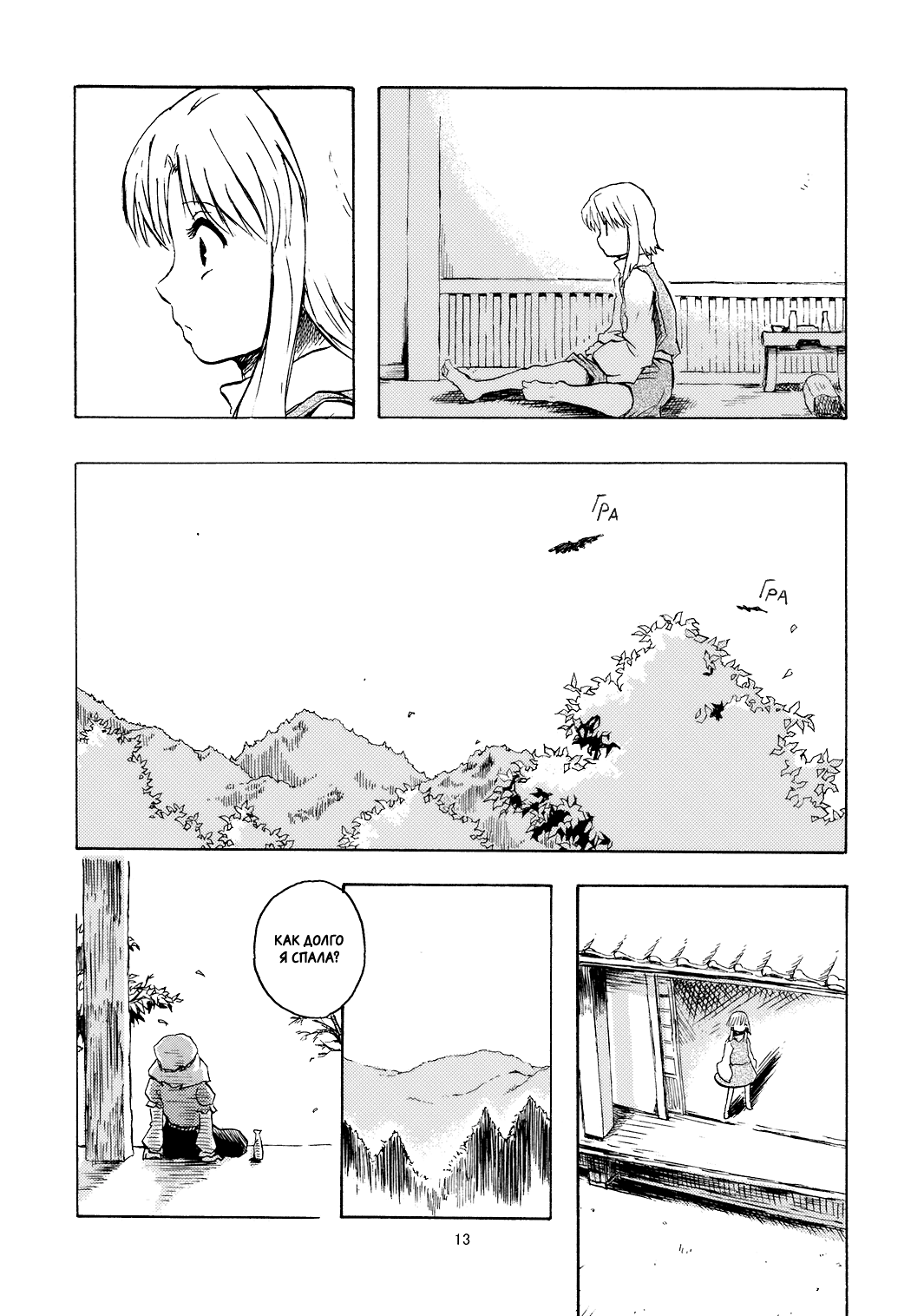 Touhou - Kokyou (Doujinshi) Oneshot 第14页
