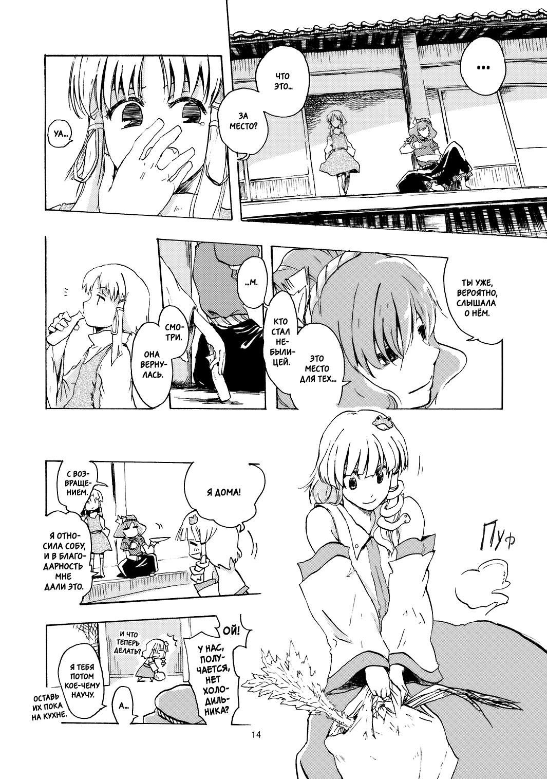 Touhou - Kokyou (Doujinshi) Oneshot 第15页