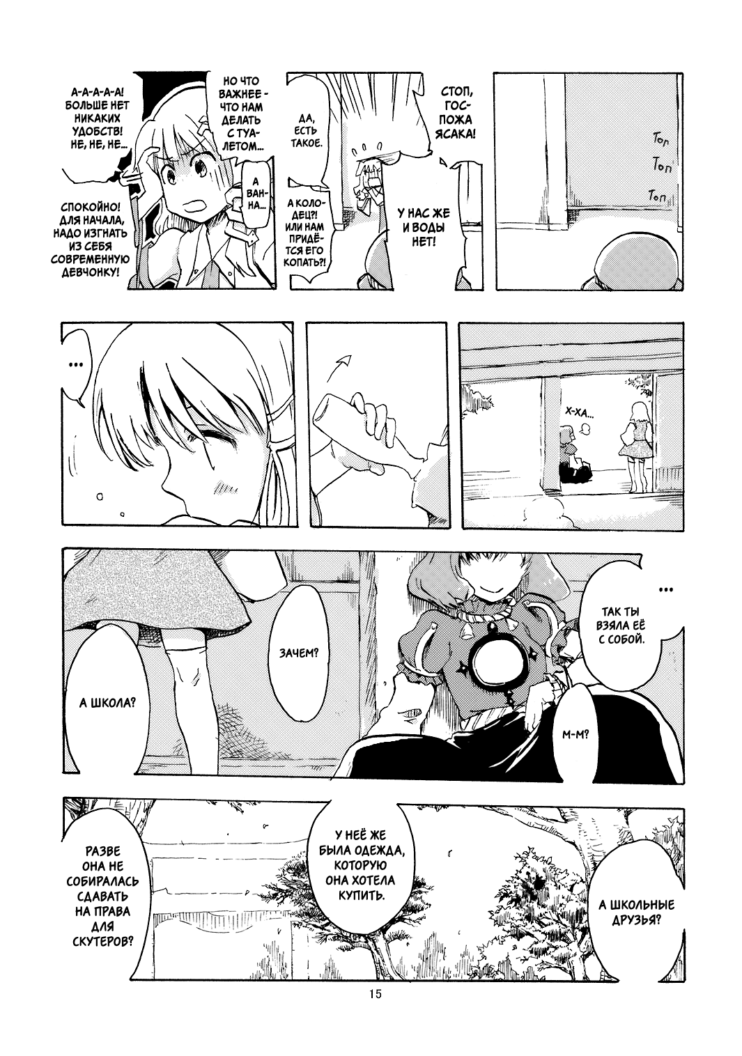 Touhou - Kokyou (Doujinshi) Oneshot 第16页