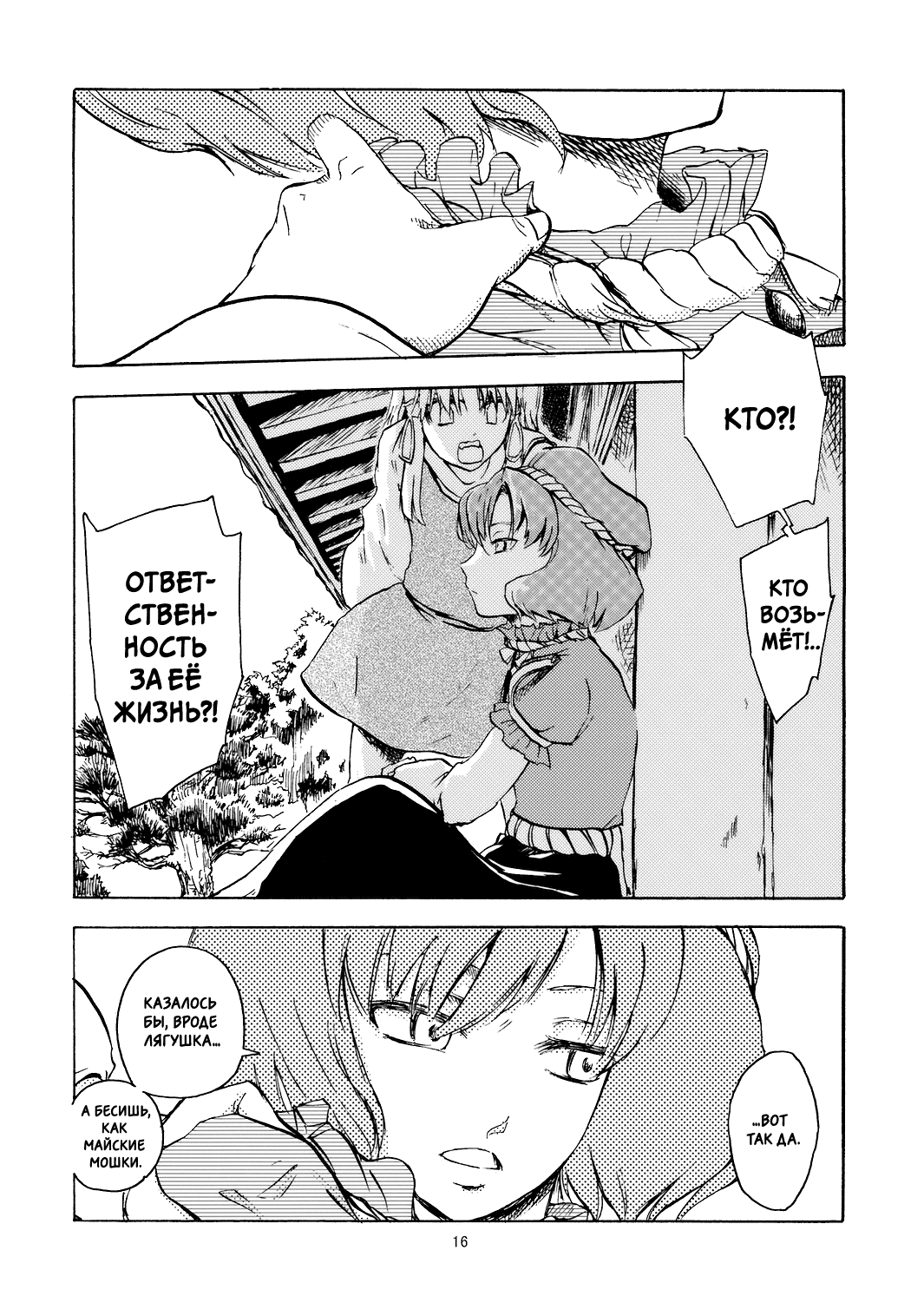 Touhou - Kokyou (Doujinshi) Oneshot 第17页