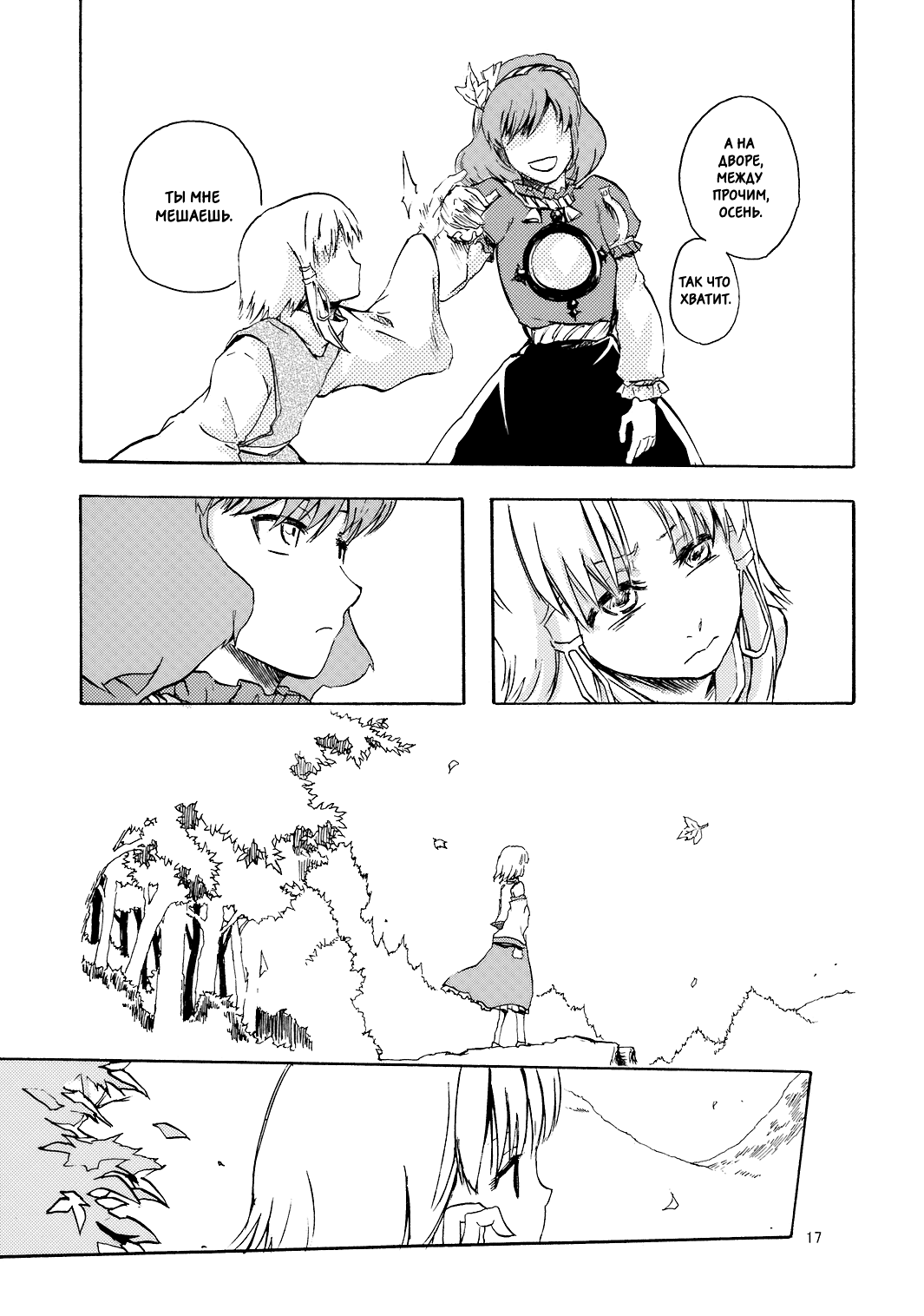 Touhou - Kokyou (Doujinshi) Oneshot 第18页