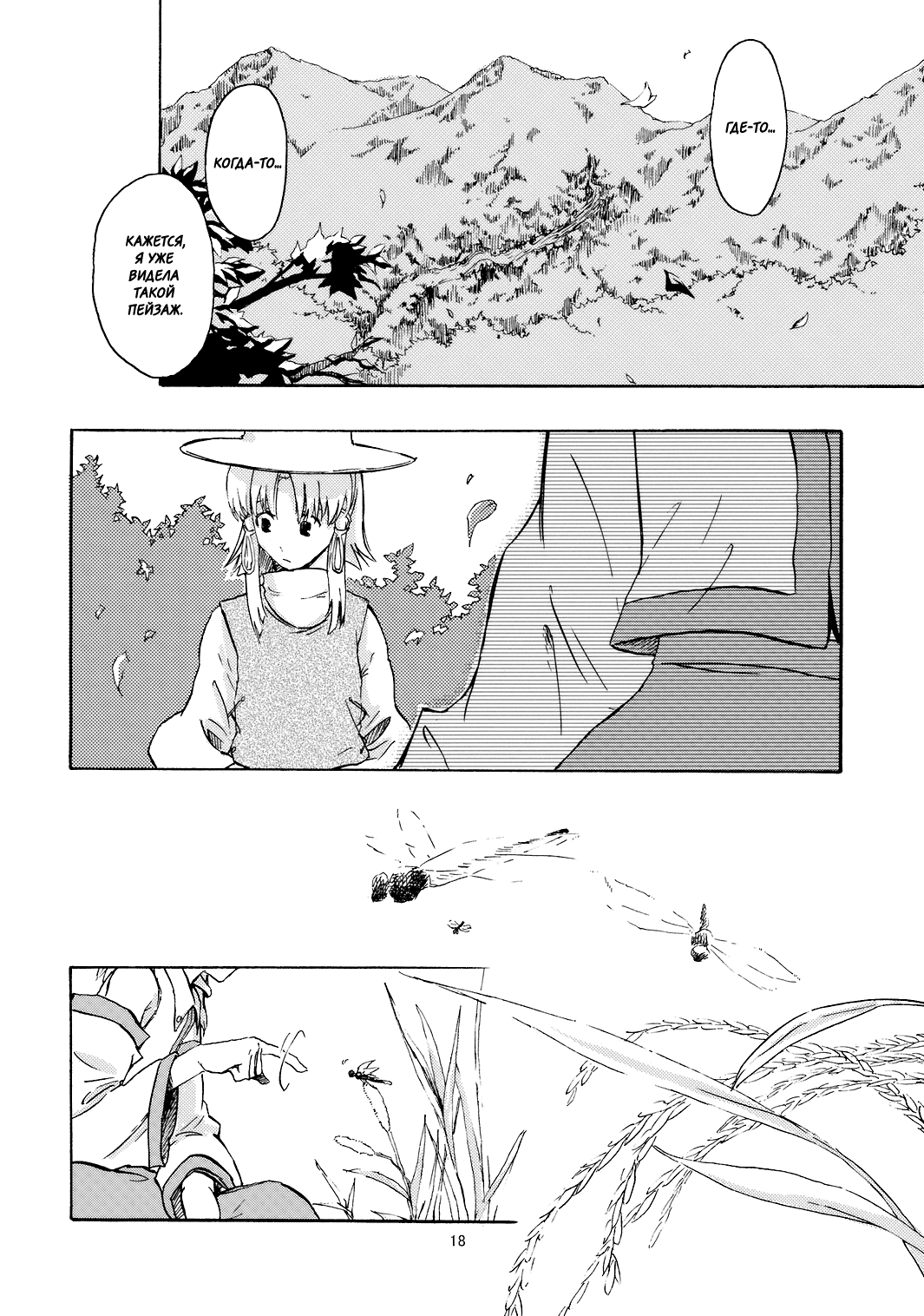 Touhou - Kokyou (Doujinshi) Oneshot 第19页