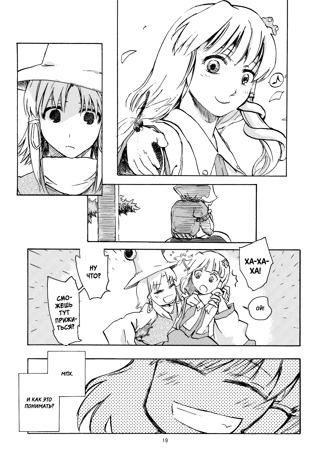 Touhou - Kokyou (Doujinshi) Oneshot 第20页
