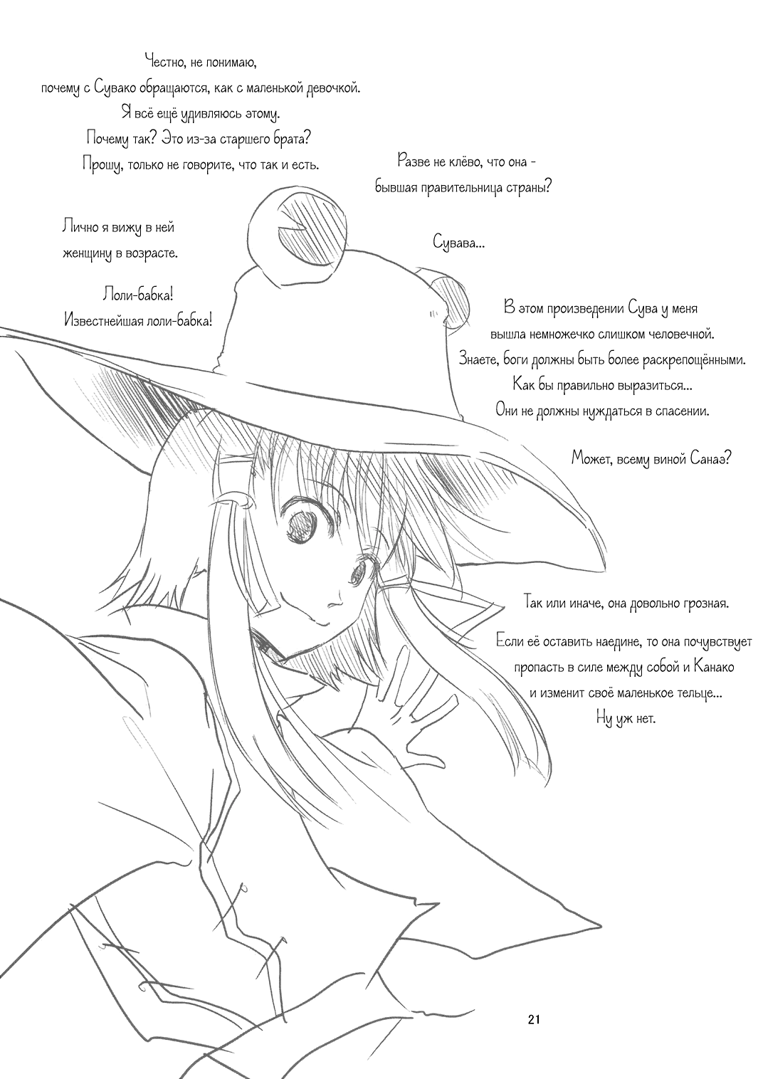 Touhou - Kokyou (Doujinshi) Oneshot 第22页