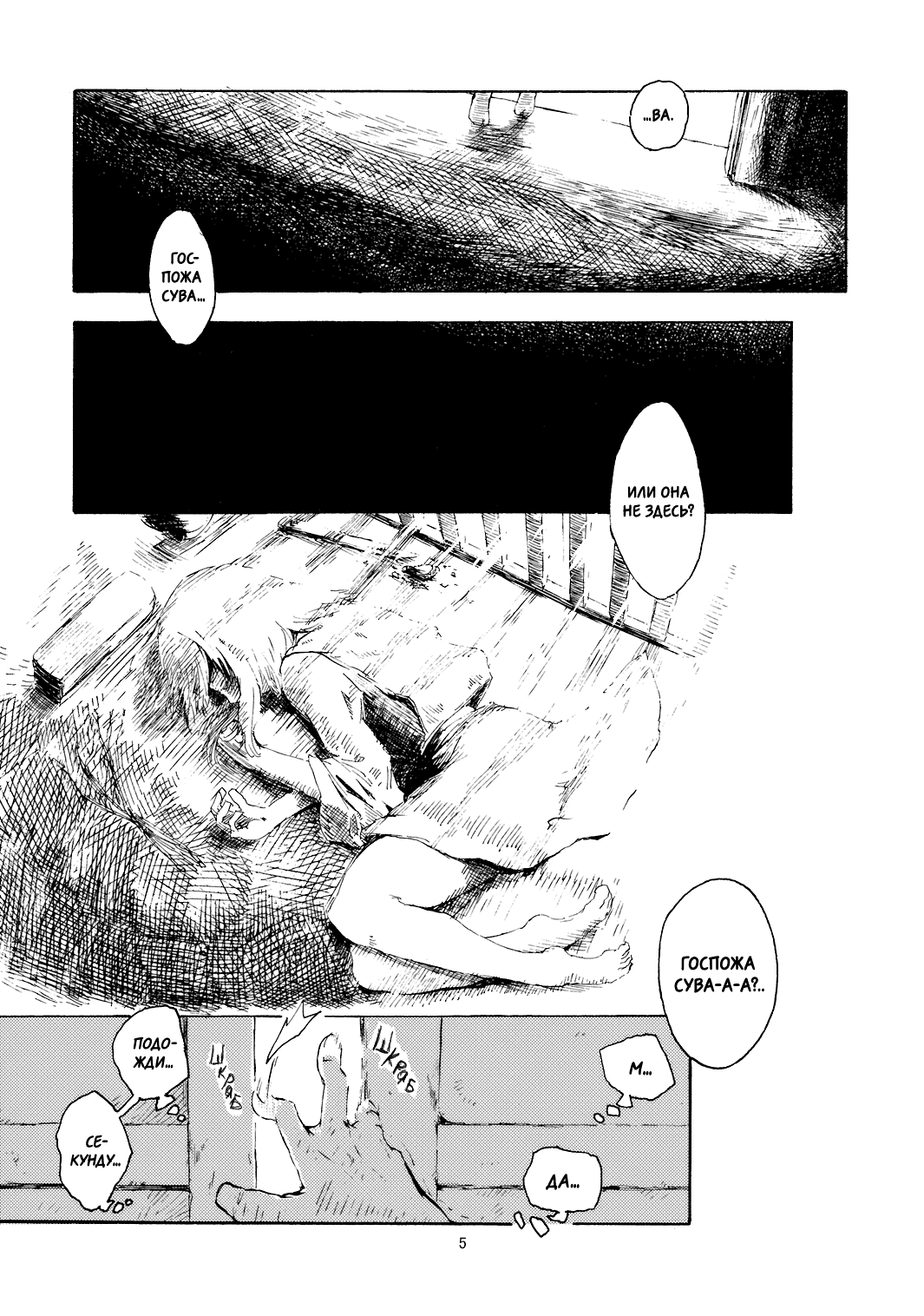 Touhou - Kokyou (Doujinshi) Oneshot 第6页